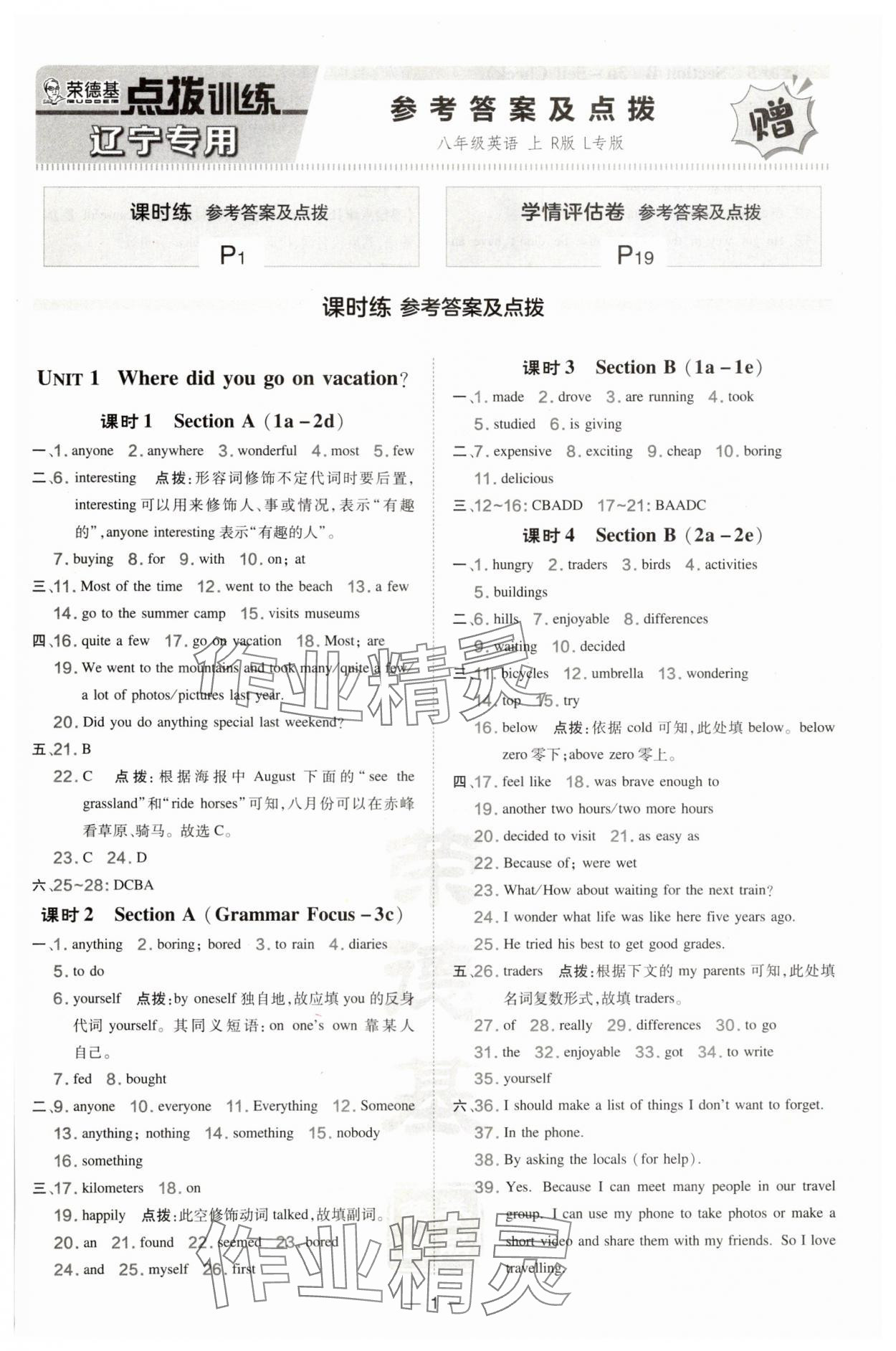 2024年点拨训练八年级英语上册人教版辽宁专版 第1页