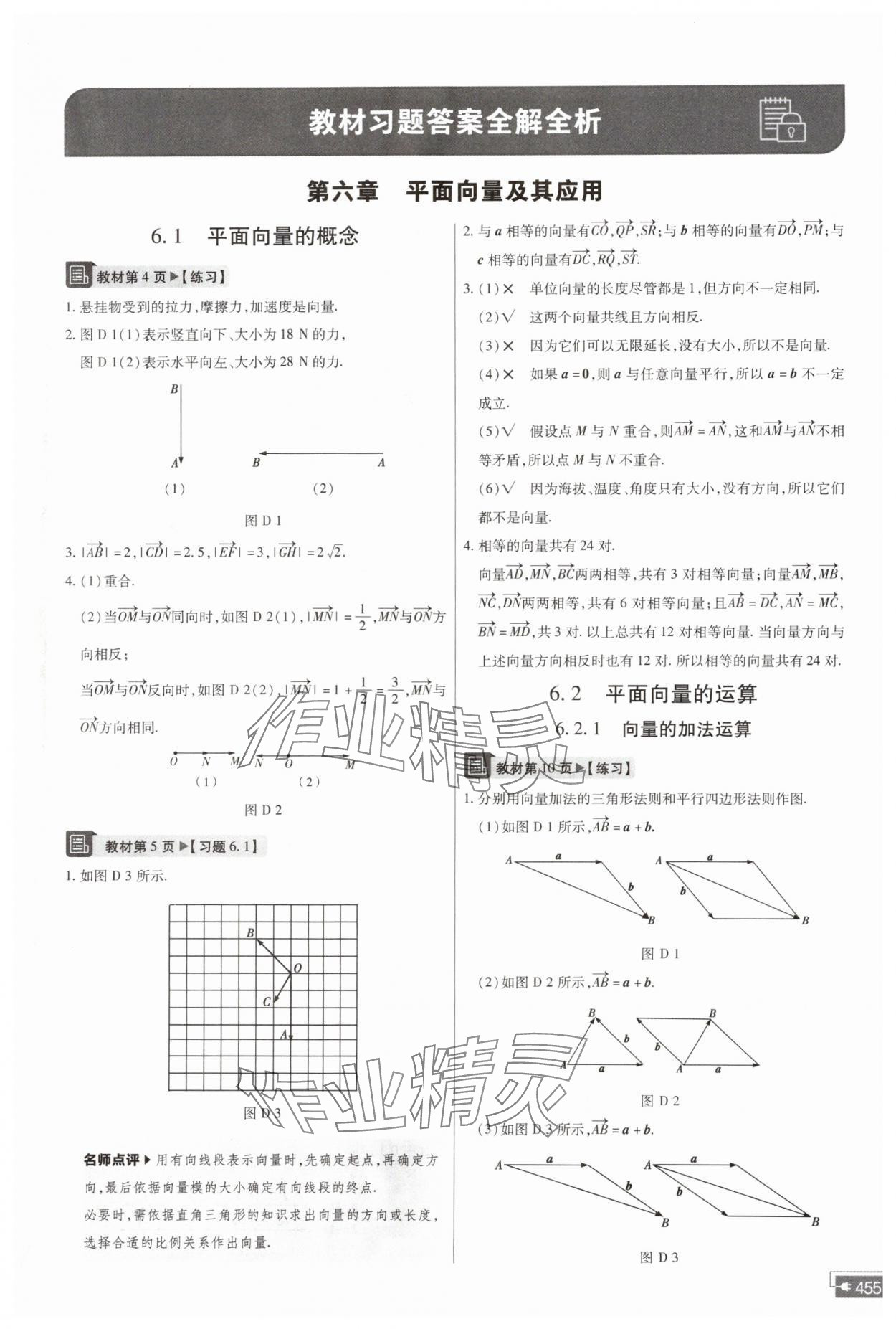 2024年教材課本高中數(shù)學必修第二冊人教版 第1頁