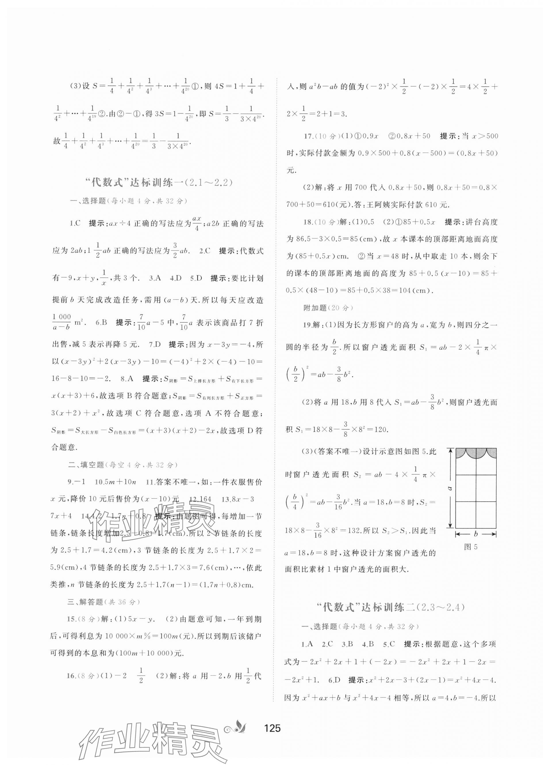 2024年新课程学习与测评单元双测七年级数学上册湘教版B版 第5页