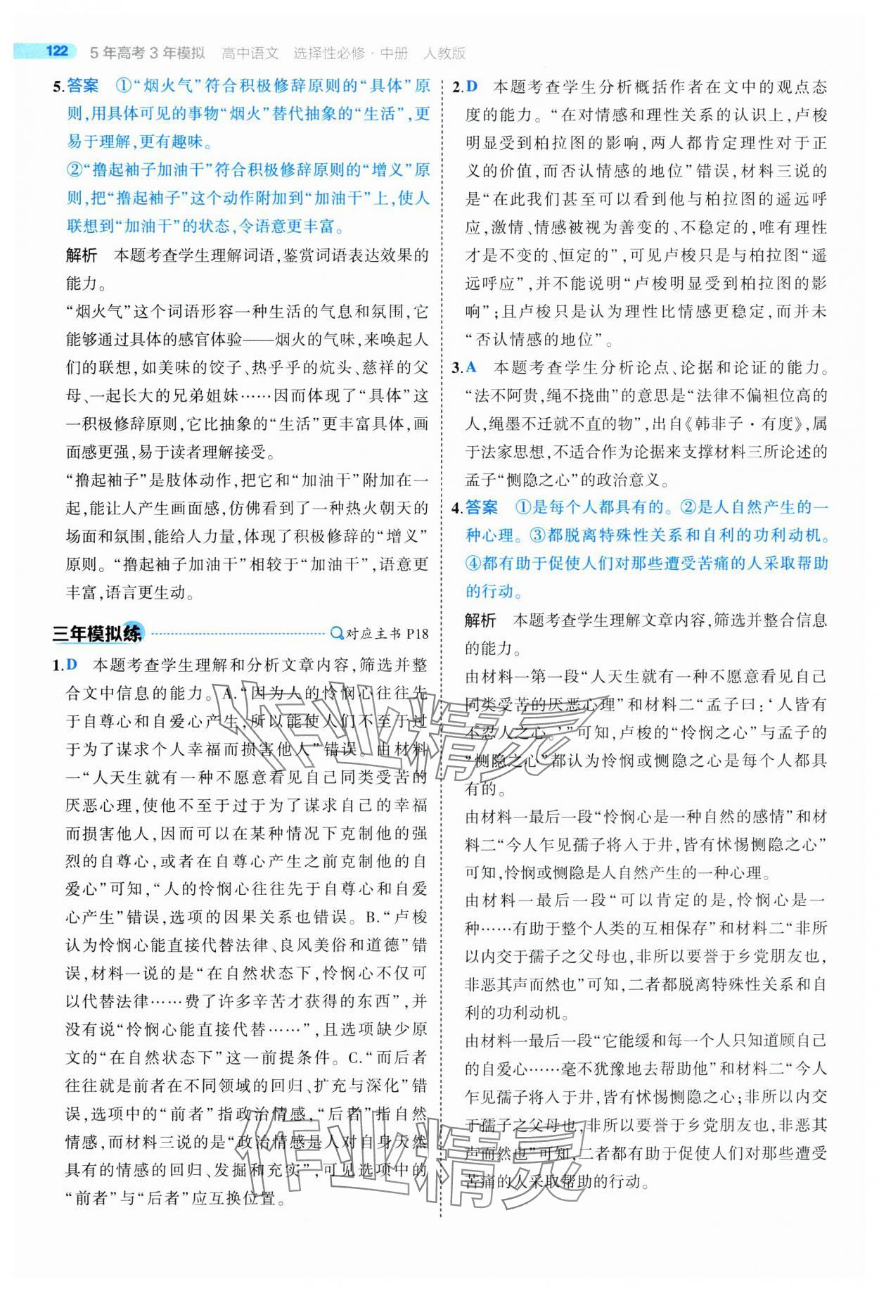 2025年5年高考3年模拟高二语文选择性必修中册人教版 第10页