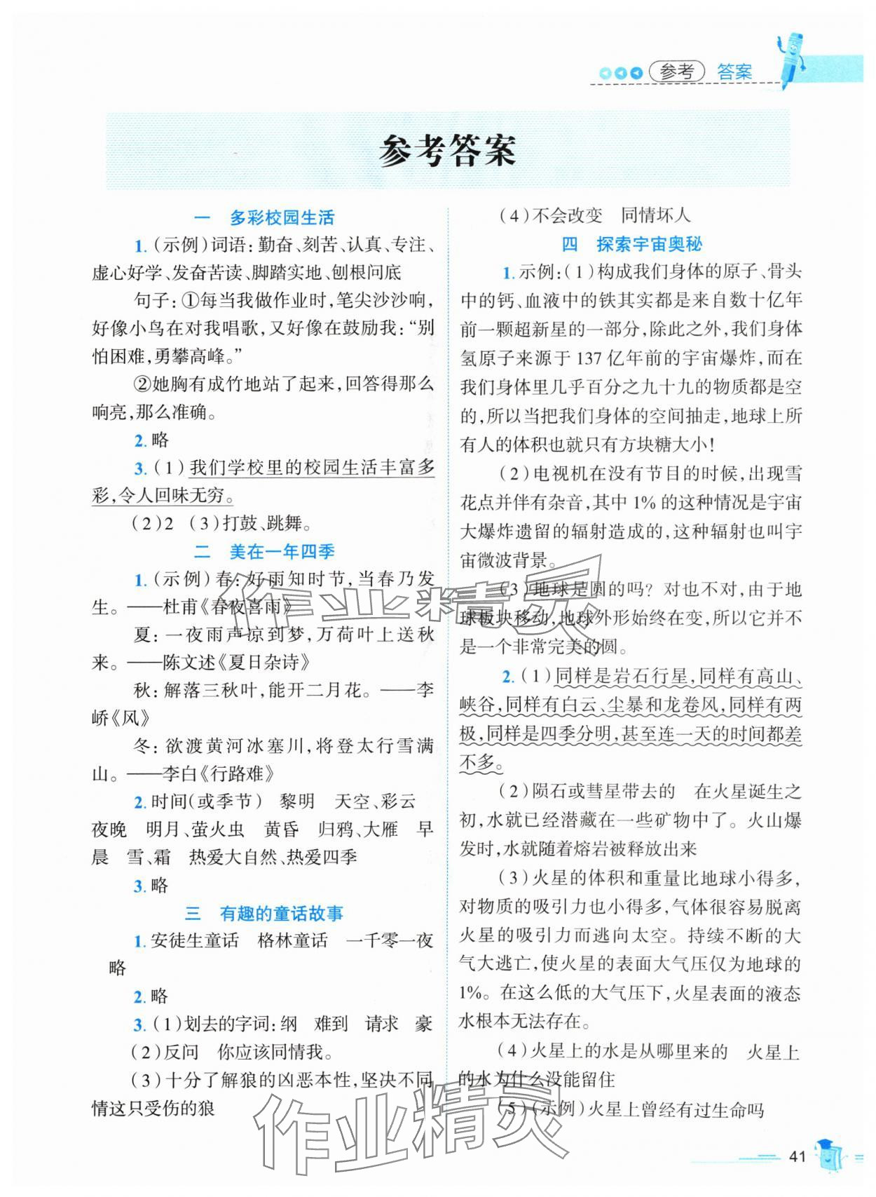2024年培優系列趣味暑假三年級語文 第1頁