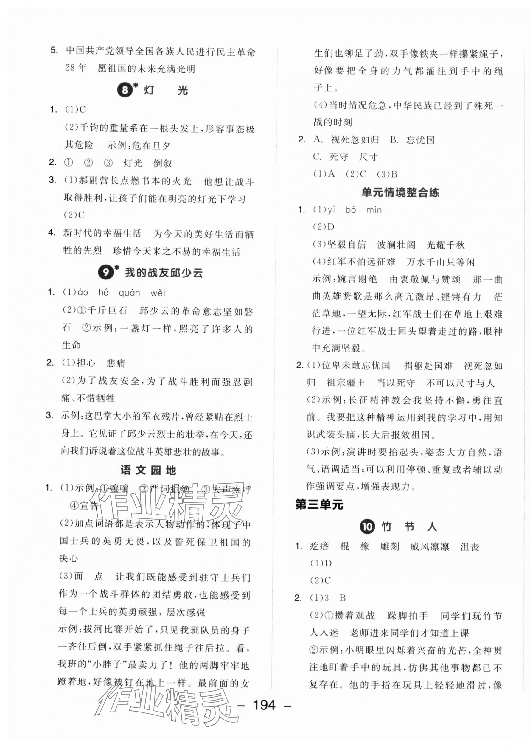 2025年全品學(xué)練考六年級語文上冊人教版 第4頁