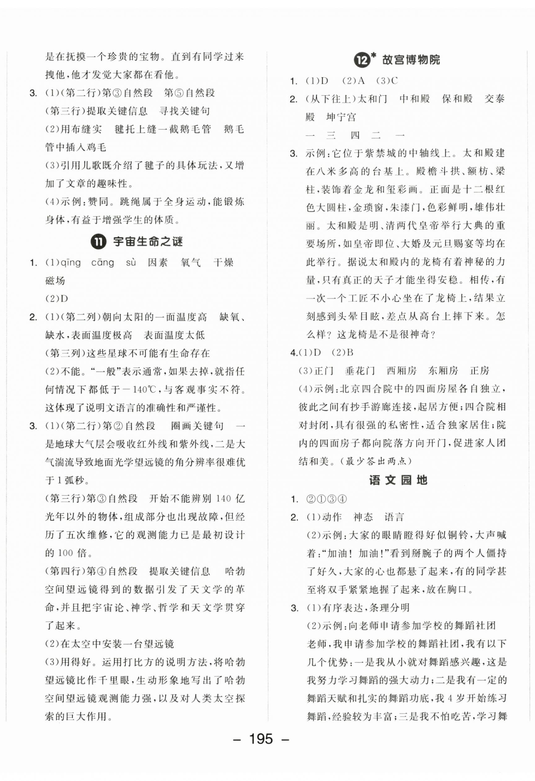 2025年全品學(xué)練考六年級語文上冊人教版 第5頁