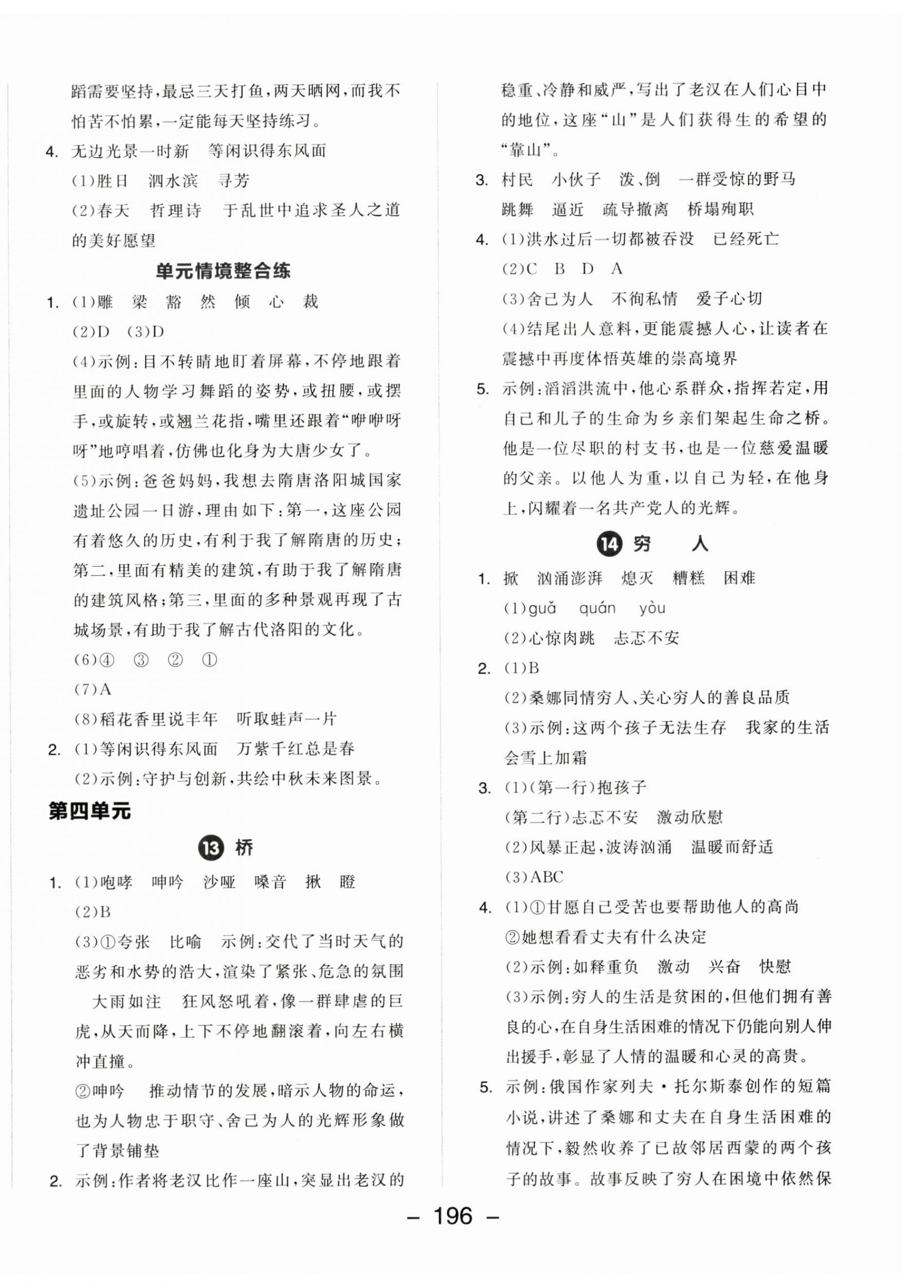 2025年全品學(xué)練考六年級語文上冊人教版 第6頁