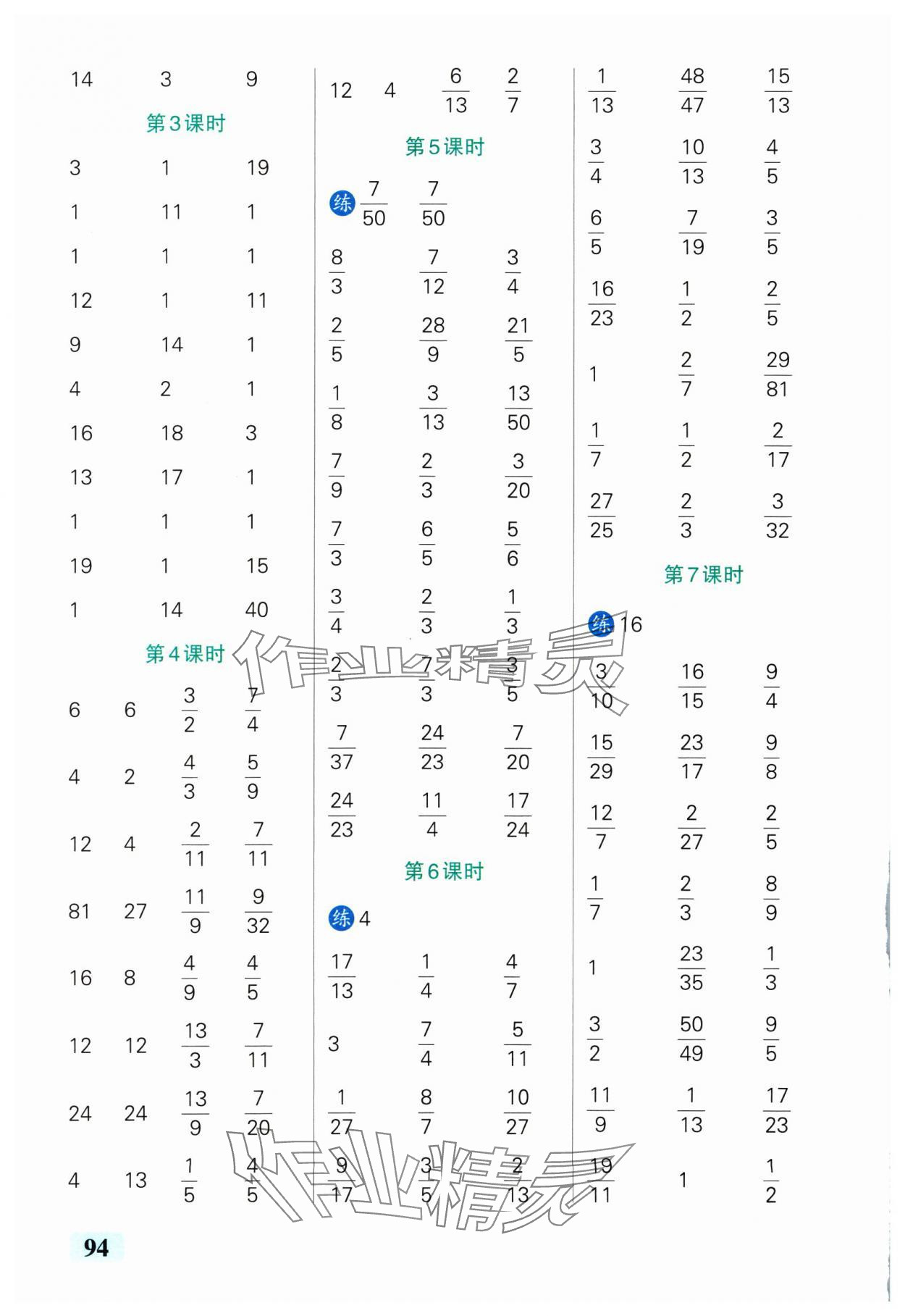 2025年小学学霸口算五年级数学下册青岛版山东专版&nbsp;参考答案第4页