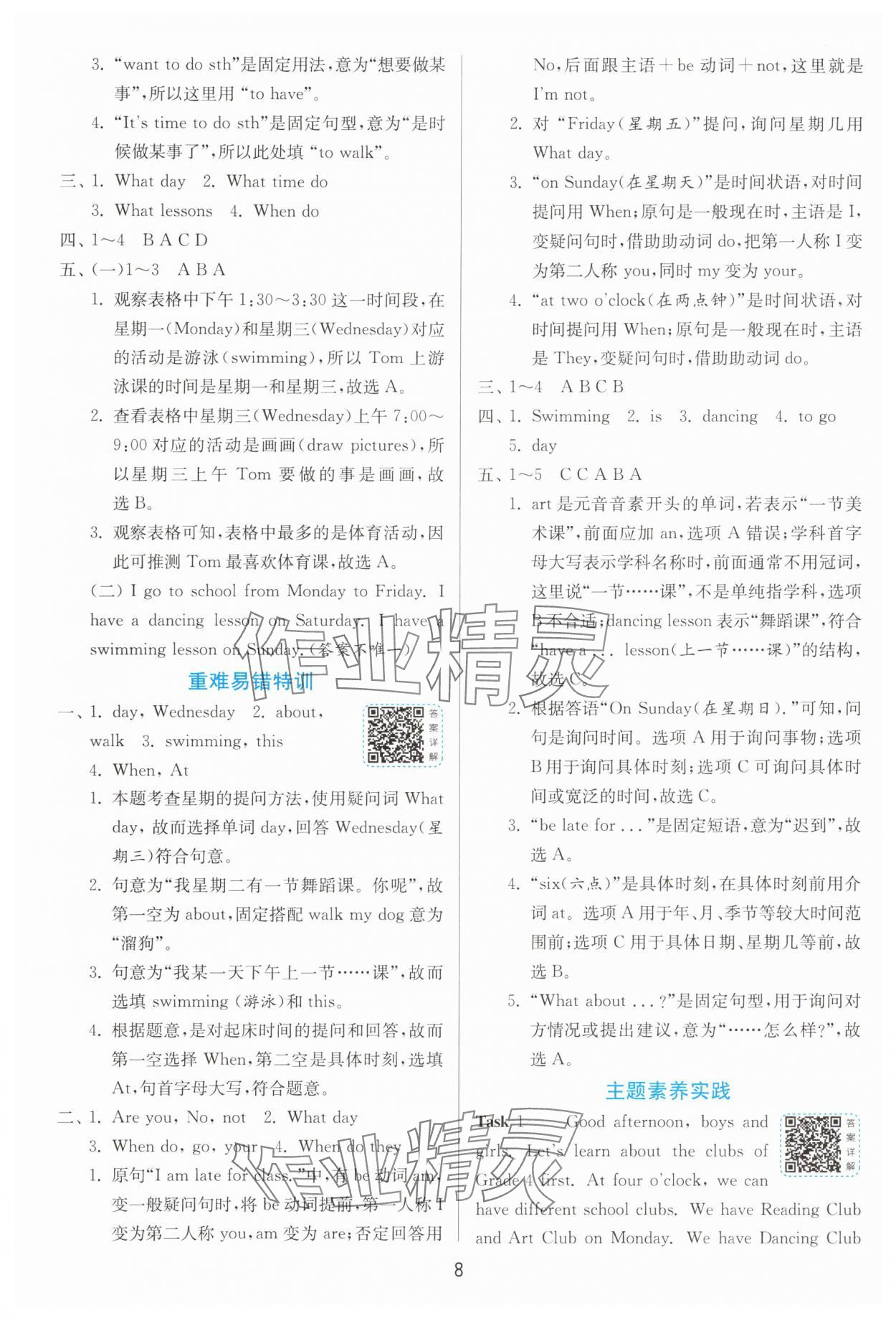 2025年1課3練單元達(dá)標(biāo)測(cè)試四年級(jí)英語上冊(cè)譯林版 第8頁