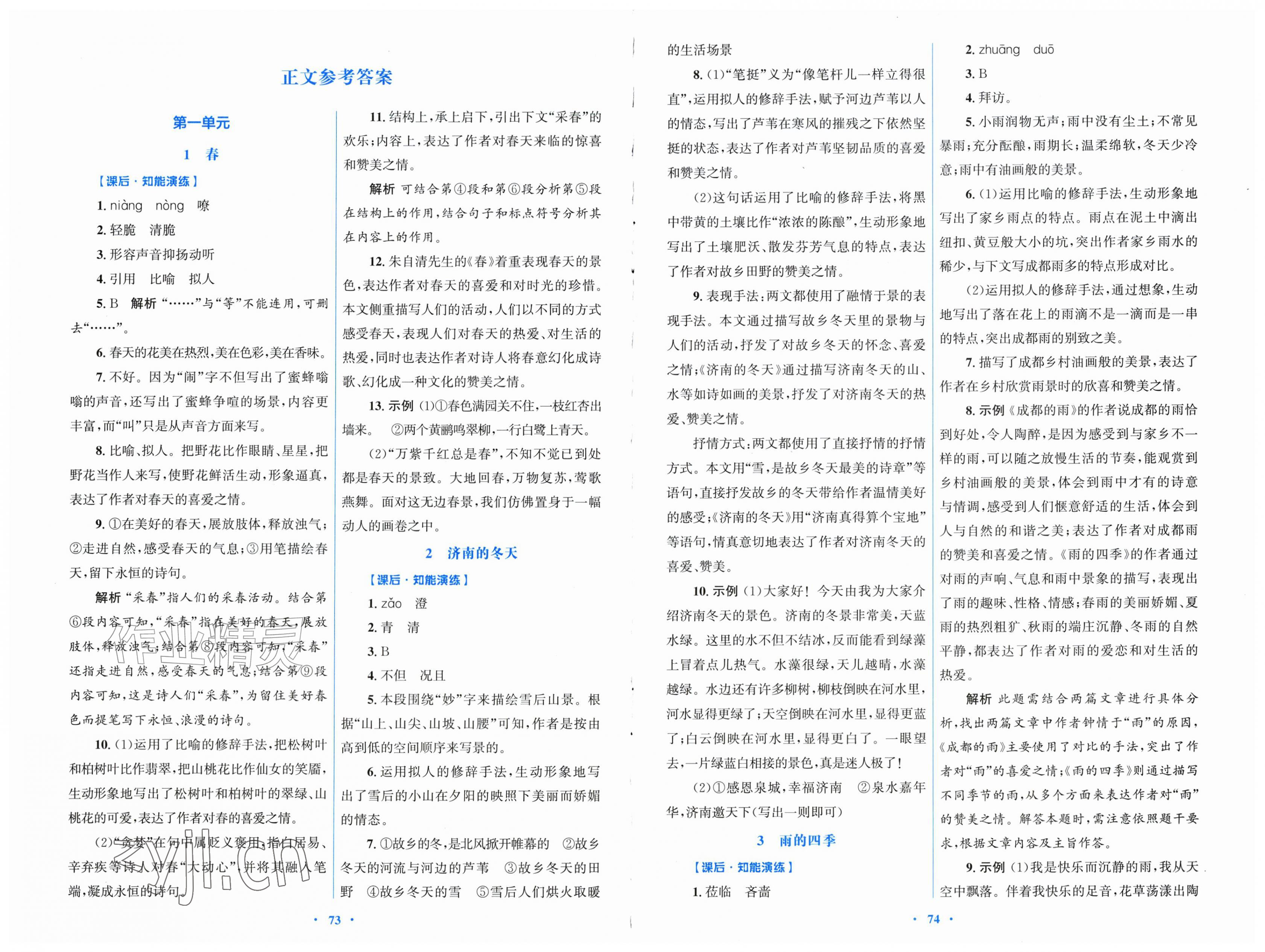 2026年同步测控优化设计七年级语文上册人教版福建专版&nbsp;第1页