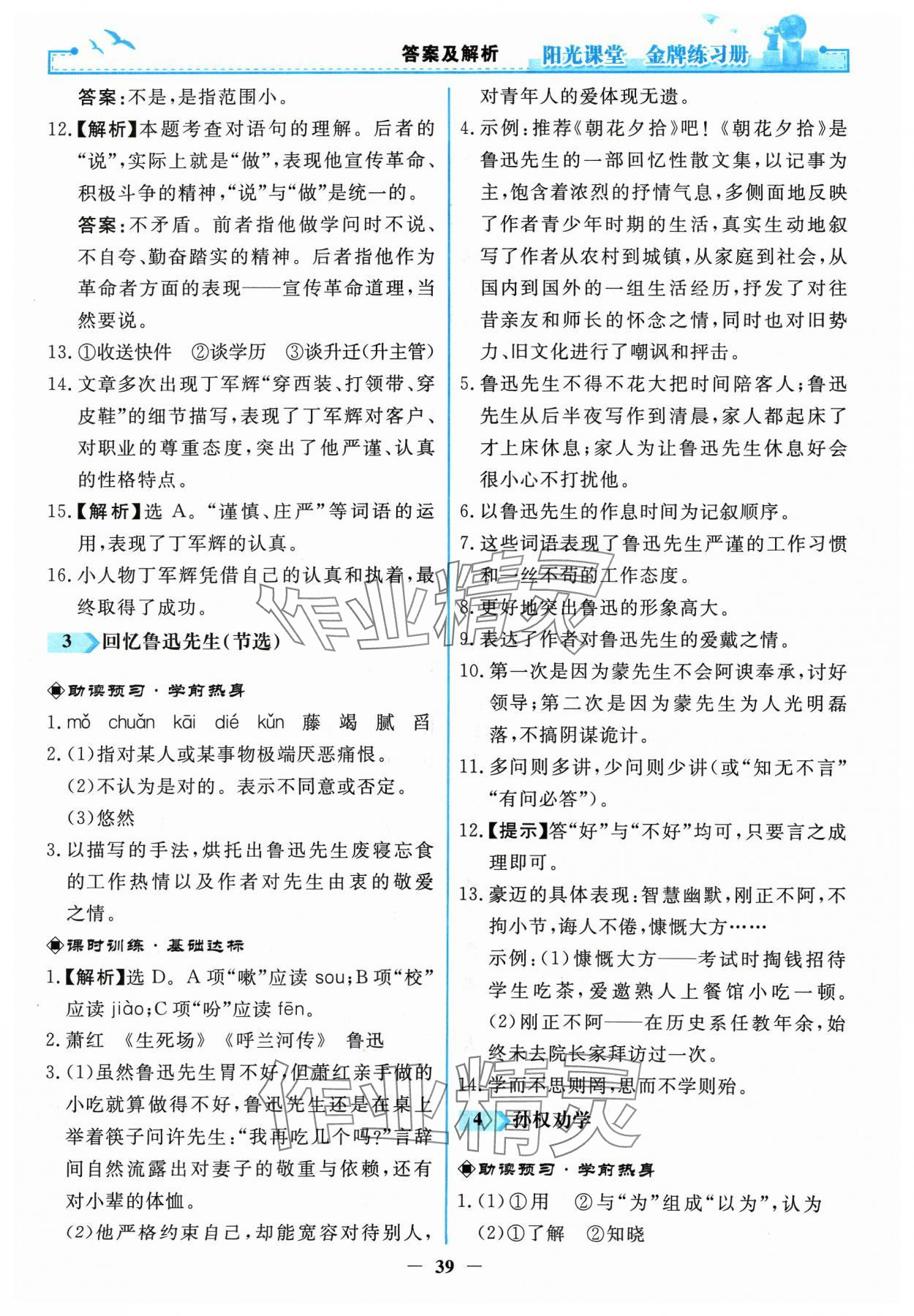 2024年阳光课堂金牌练习册七年级语文下册人教版 第3页