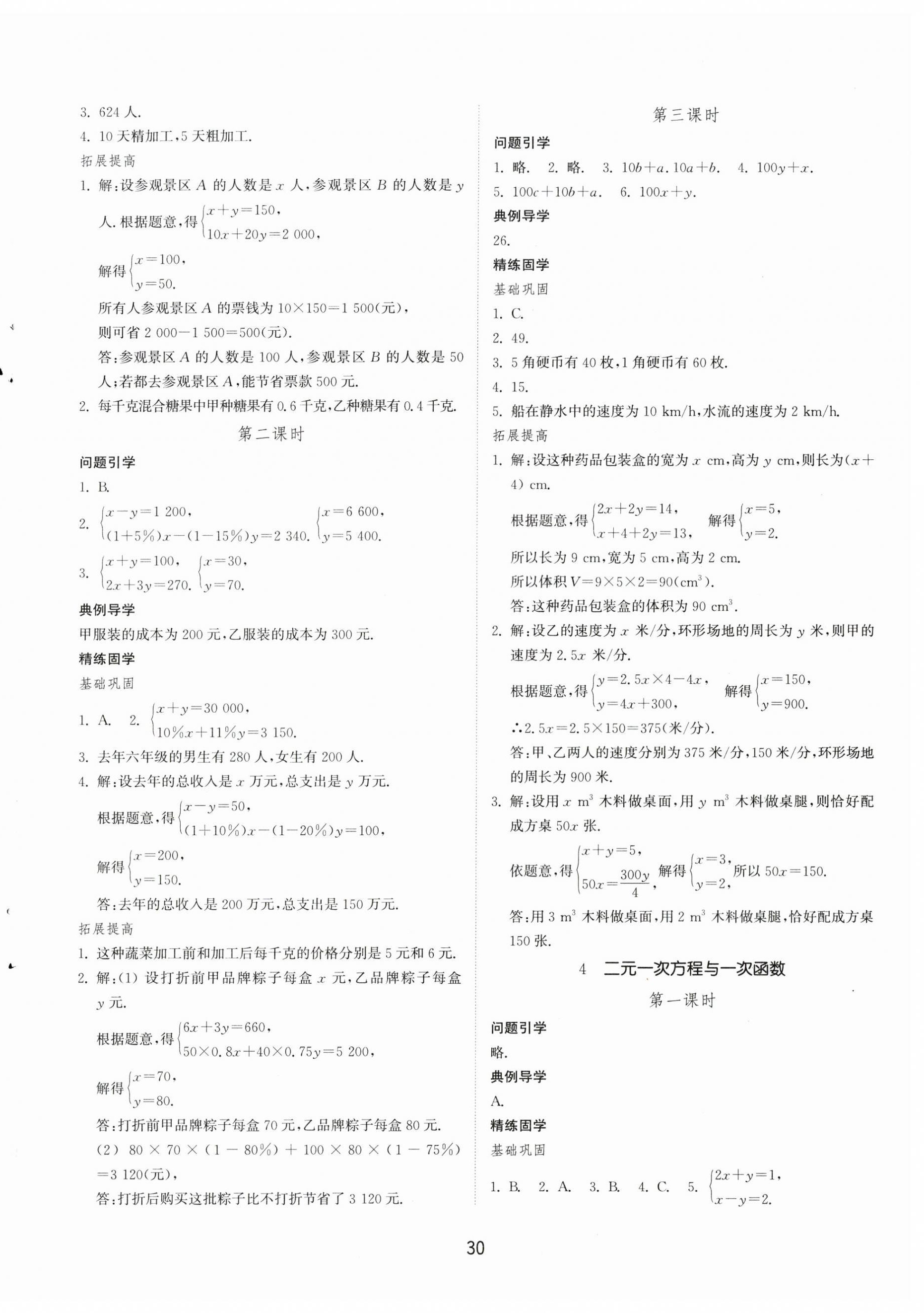 2025年同步練習冊山東教育出版社七年級數學下冊魯教版54制 第2頁