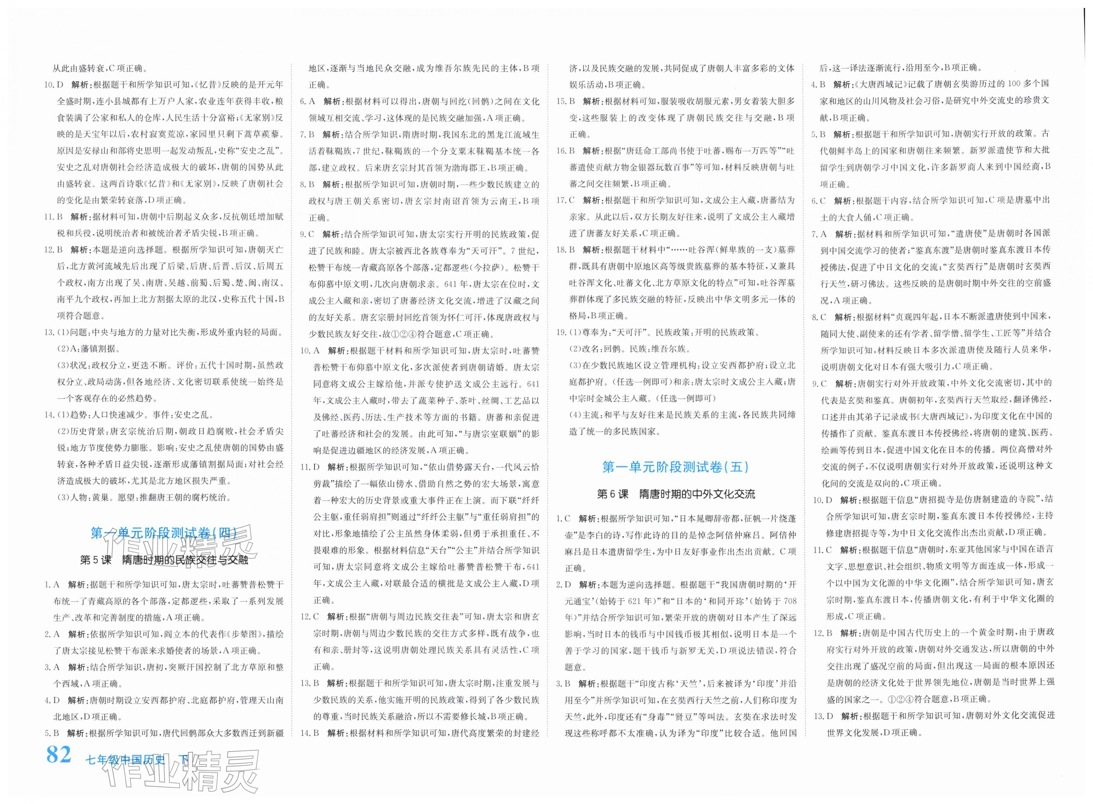 2026年新目标检测同步单元测试卷七年级历史下册人教版&nbsp;第2页