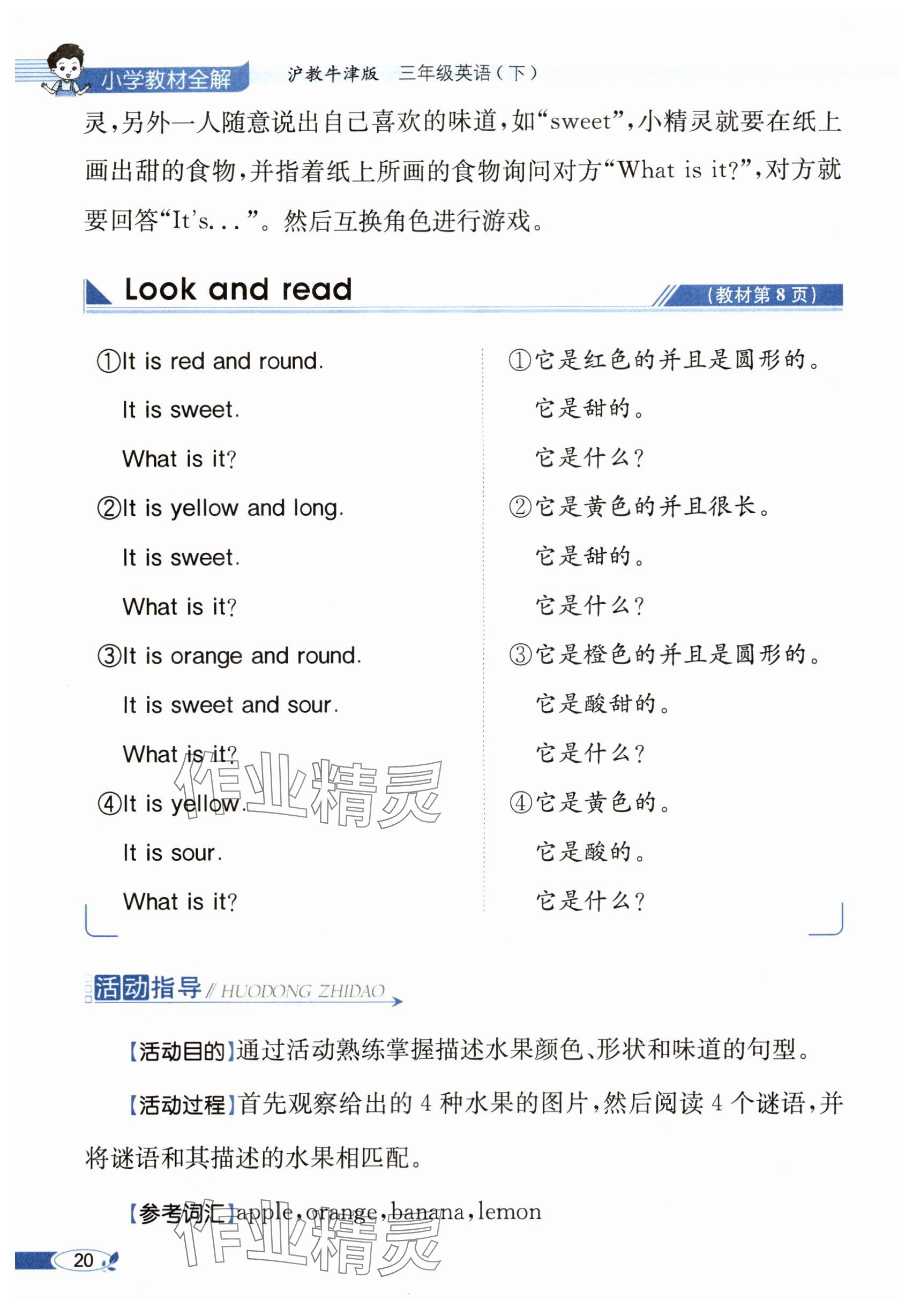 2024年教材課本三年級英語下冊滬教版&nbsp;參考答案第18頁