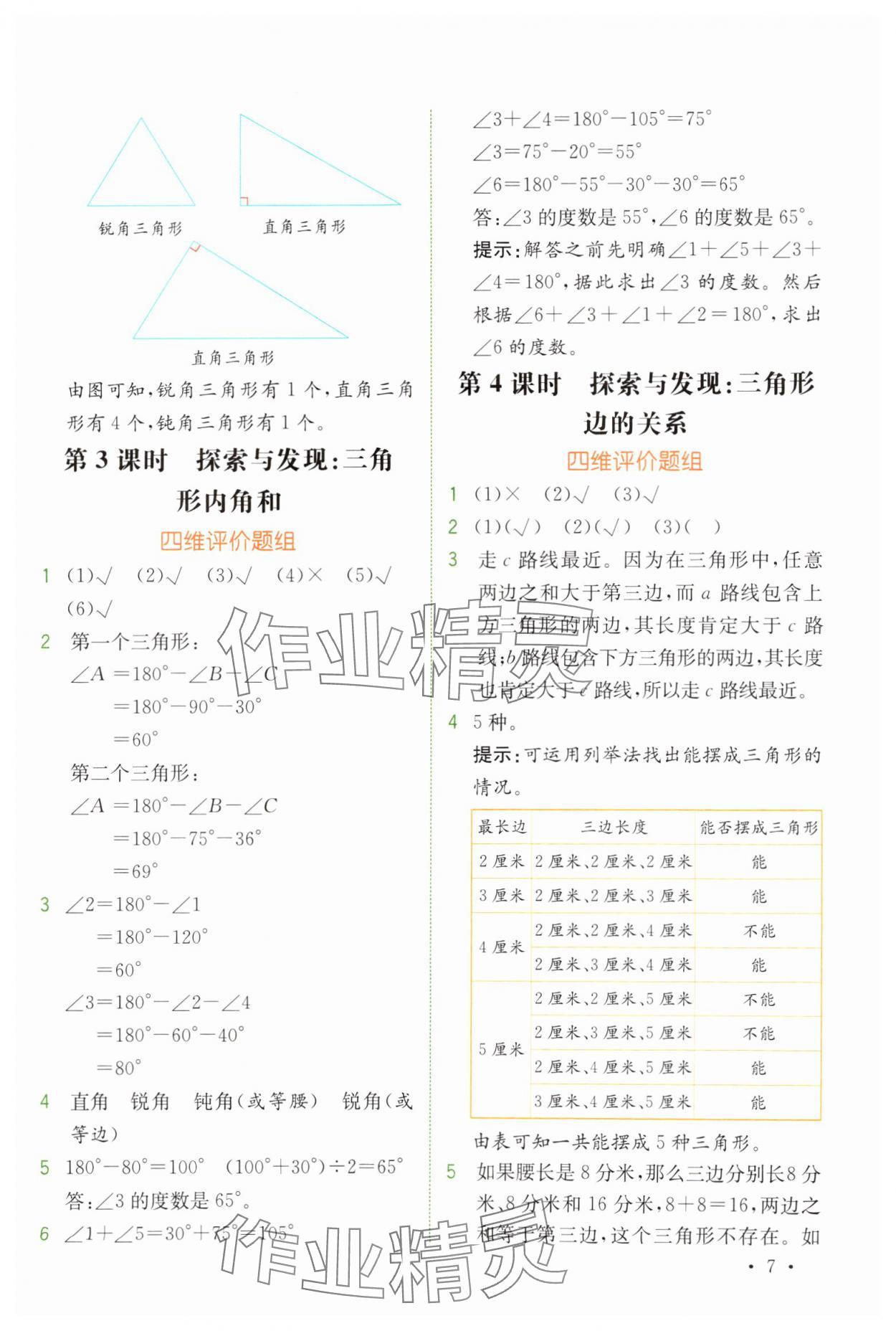 2025年教材解讀四年級數(shù)學(xué)下冊北師大版 第7頁