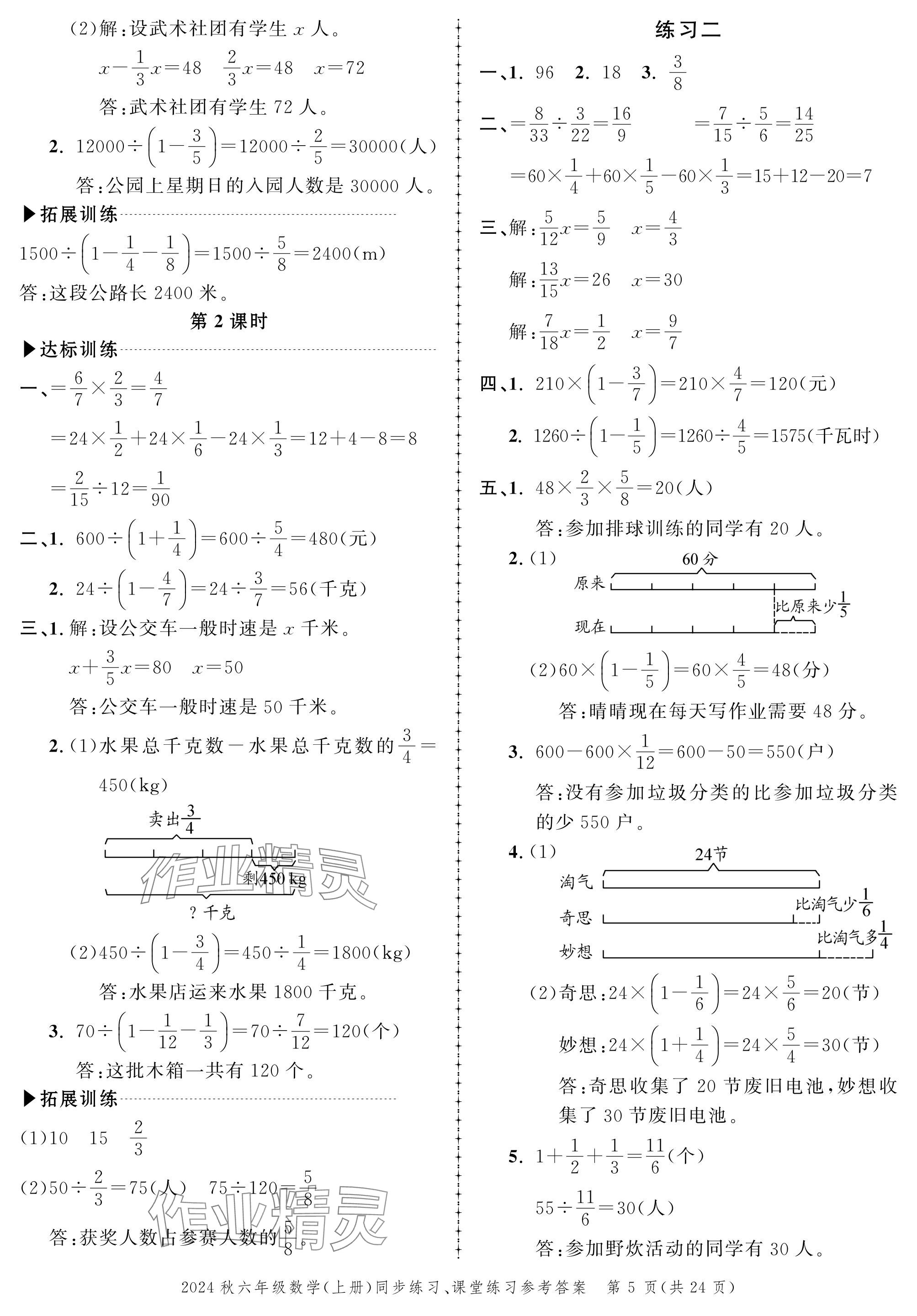 2024年创新作业同步练习六年级数学上册北师大版 参考答案第5页