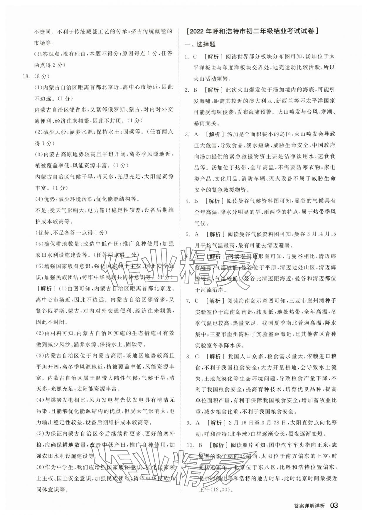 2024年全品中考优选重组卷地理内蒙古专版 参考答案第2页