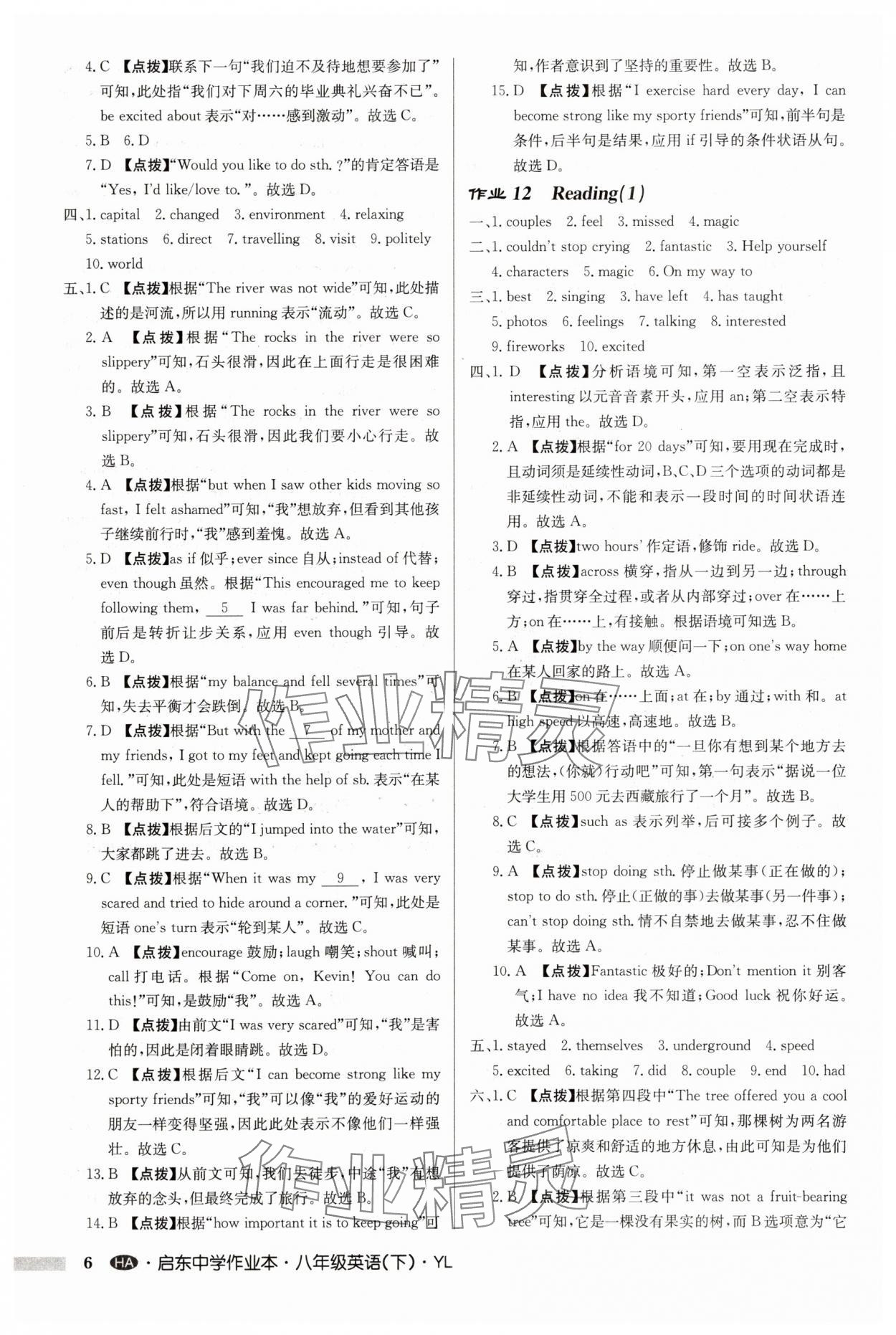 2025年啟東中學作業(yè)本八年級英語下冊譯林版淮安專版 第6頁