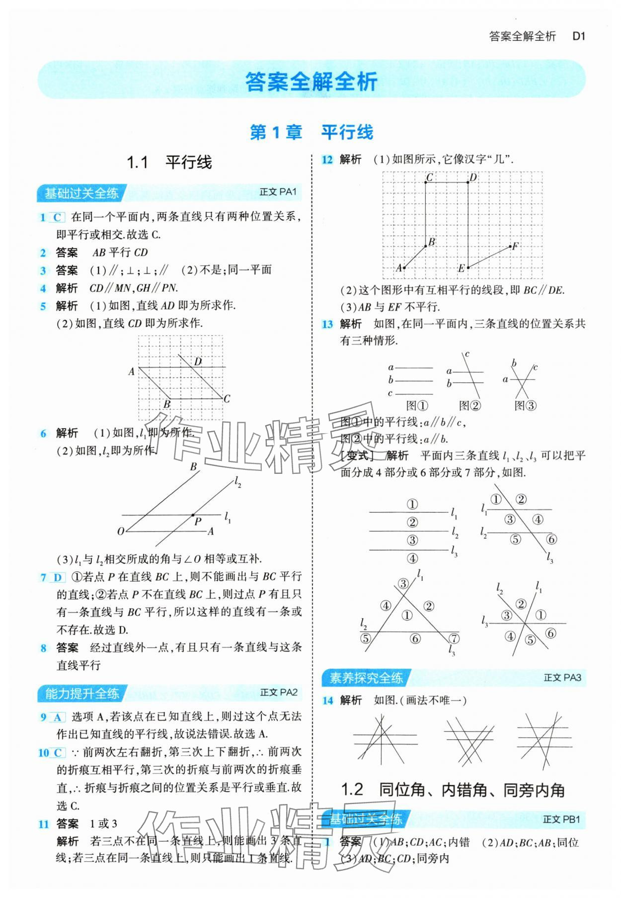 2024年5年中考3年模擬七年級數(shù)學(xué)下冊浙教版 第1頁