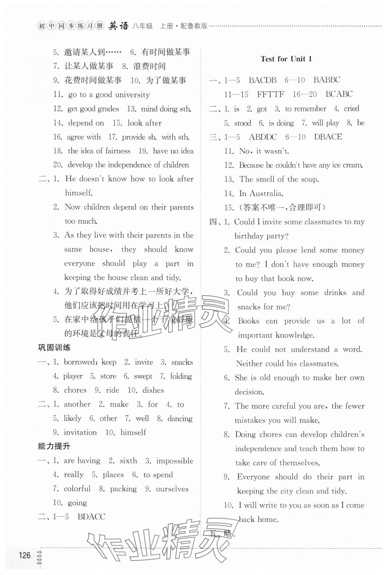 2024年初中同步練習(xí)冊(cè)八年級(jí)英語上冊(cè)魯教版54制山東教育出版社 第2頁