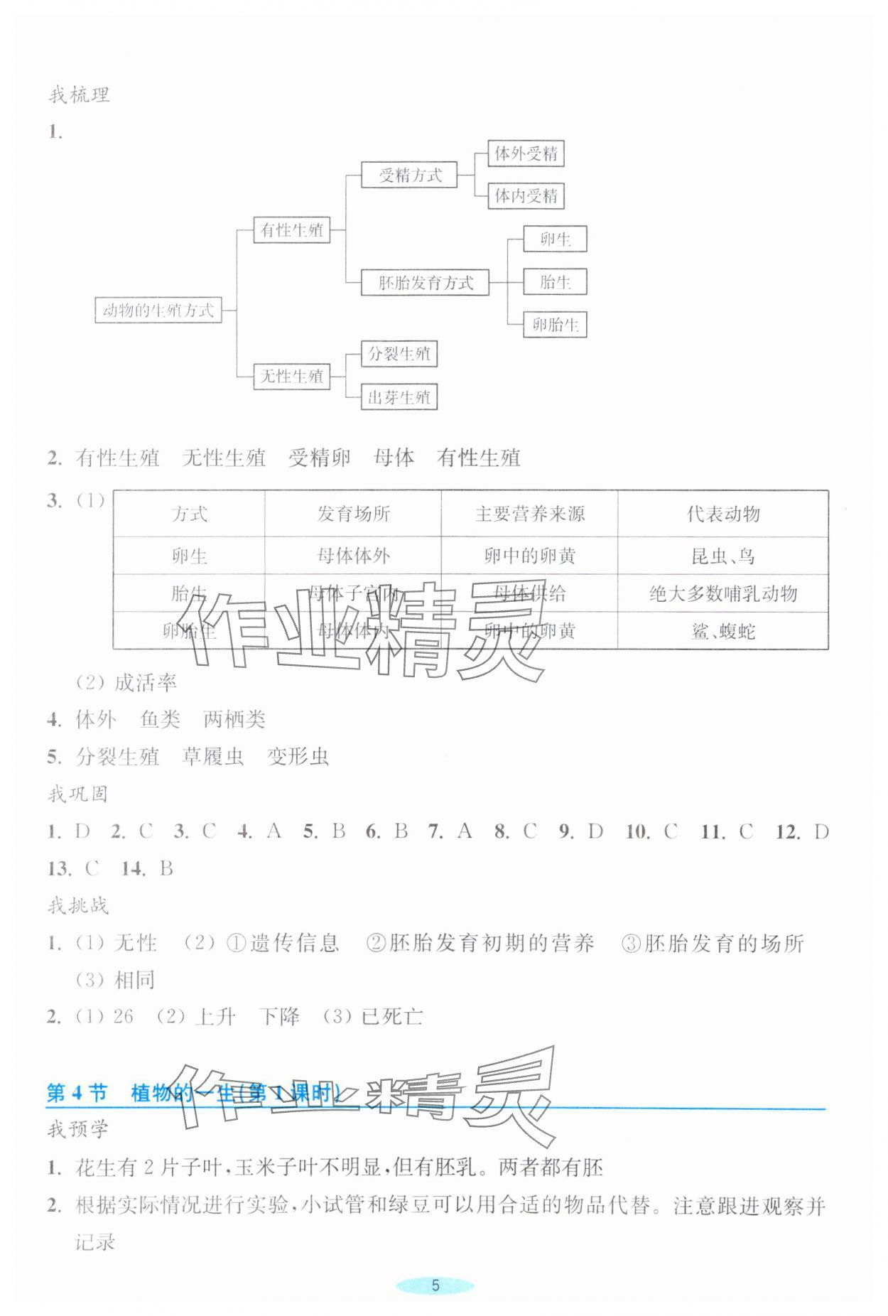 2024年預(yù)學(xué)與導(dǎo)學(xué)七年級(jí)科學(xué)下冊(cè)浙教版 第5頁(yè)