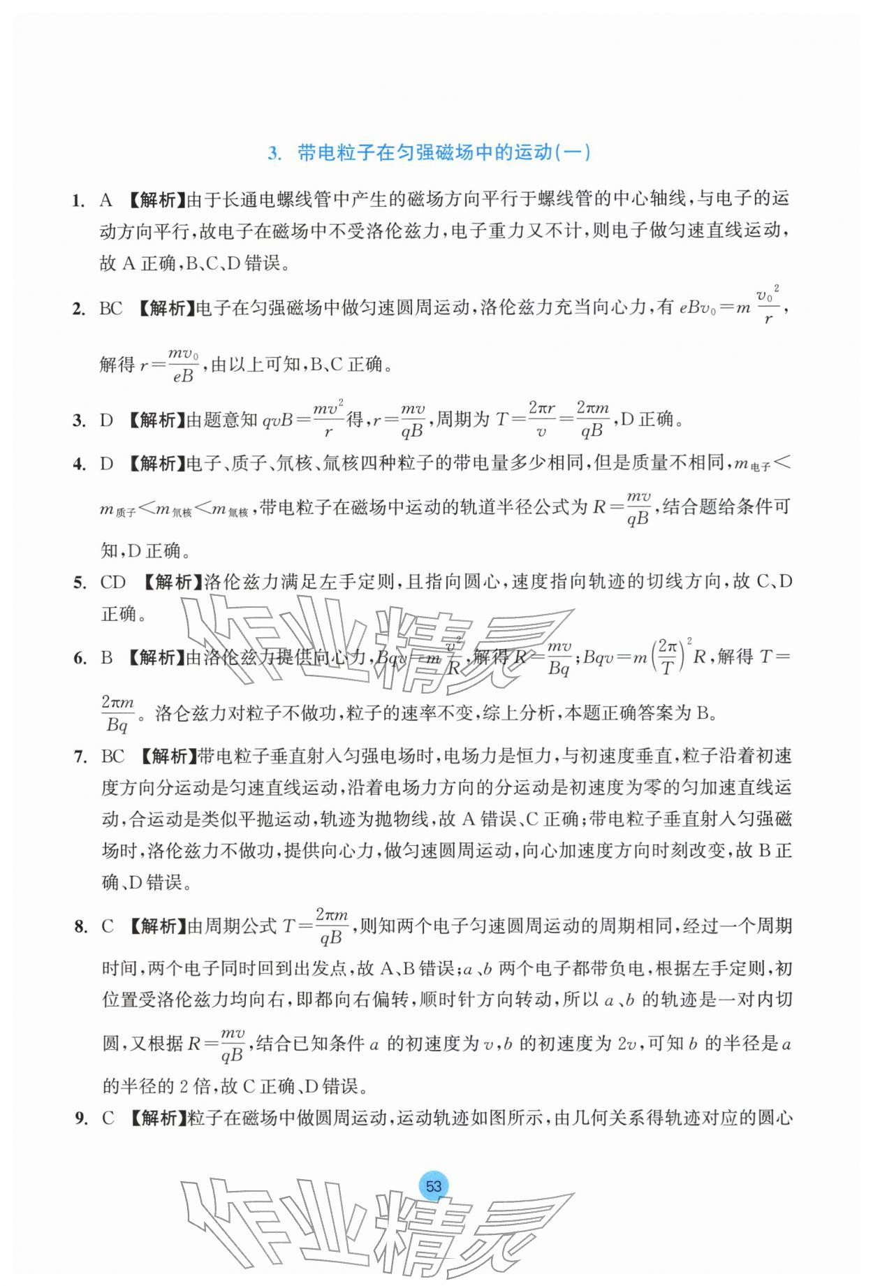 2025年作業本浙江教育出版社高中物理選擇性必修第二冊 參考答案第5頁