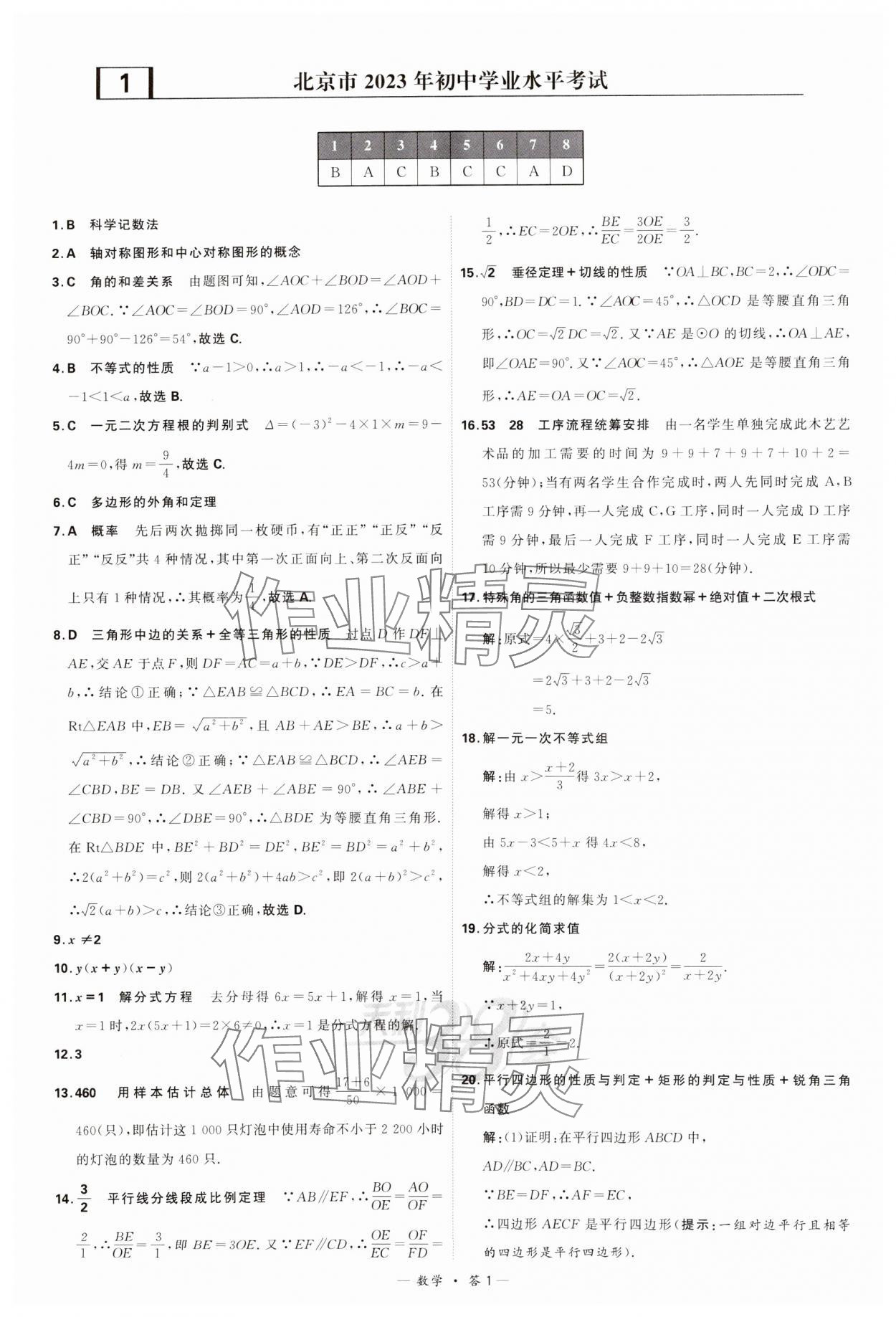 2024年天利38套新課標全國中考試題精選數(shù)學(xué) 參考答案第1頁