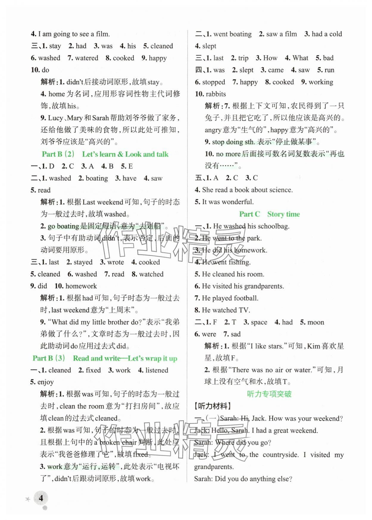 2025年小學(xué)學(xué)霸作業(yè)本六年級(jí)英語下冊(cè)人教版鄭州專版 參考答案第4頁