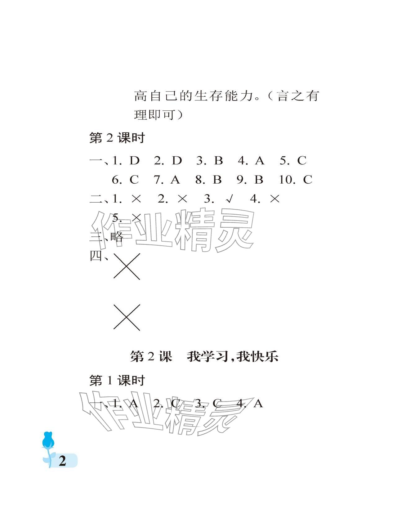 2025年行知天下三年级道德与法治上册人教版 参考答案第2页