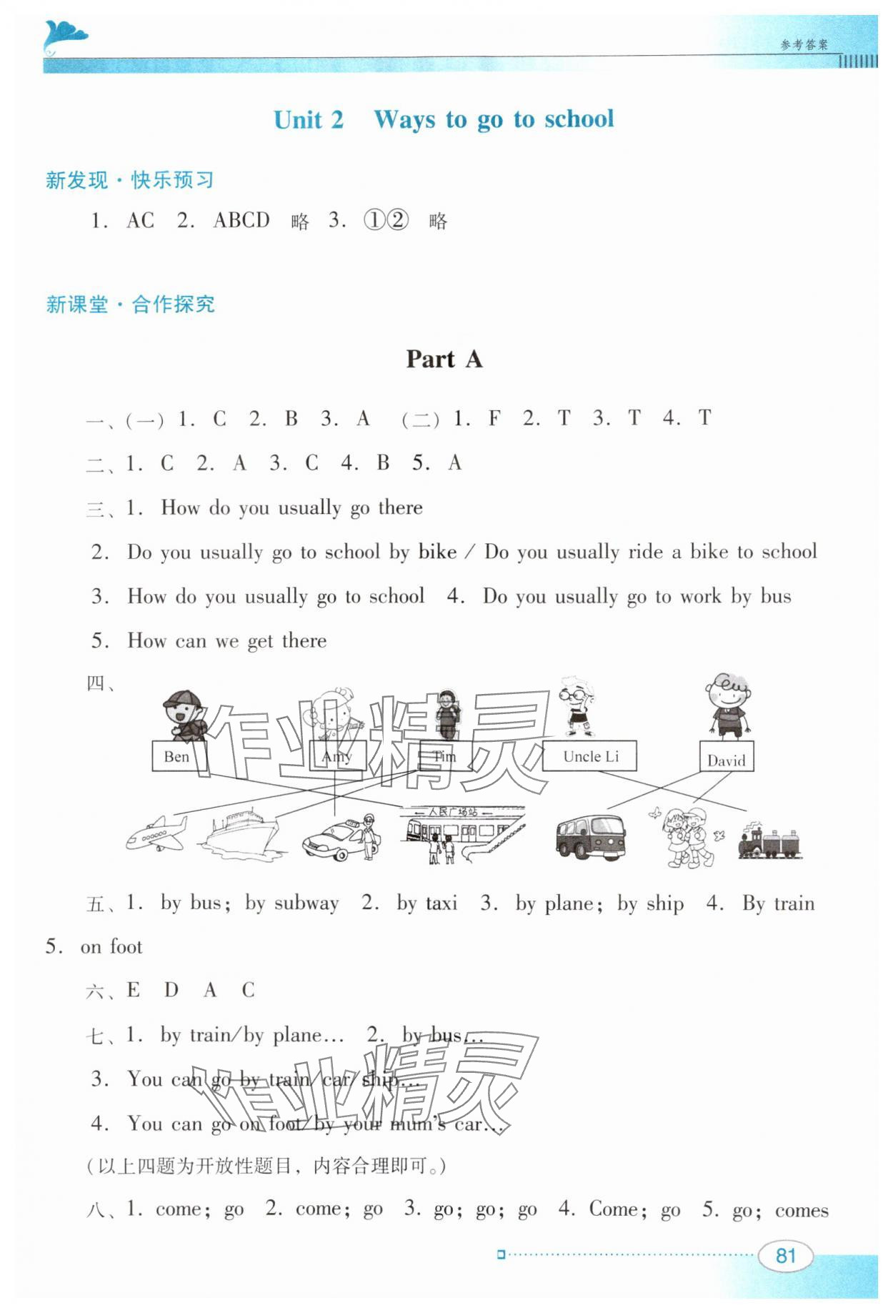 2024年南方新课堂金牌学案六年级英语上册人教版 第3页