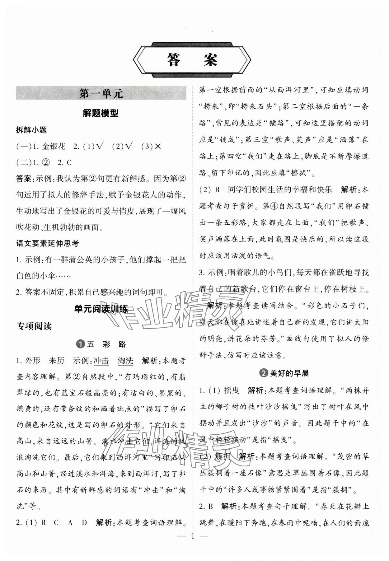 2023年經(jīng)綸學(xué)典同步閱讀三年級語文上冊人教版 第1頁