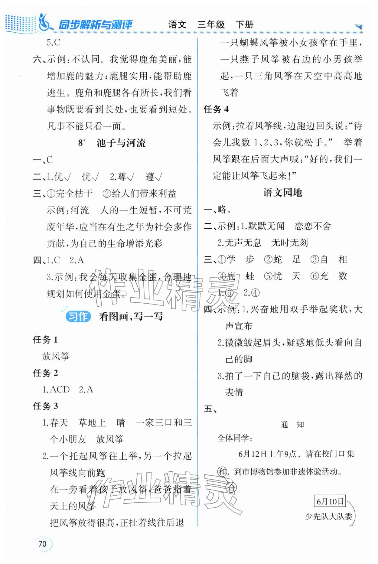 2026年人教金学典同步解析与测评三年级语文下册人教版福建专版&nbsp;第4页