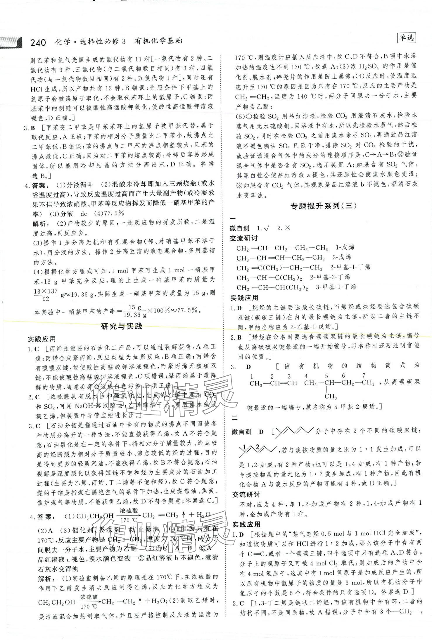 2024年金版新学案高中化学选择性必修3人教版 第11页