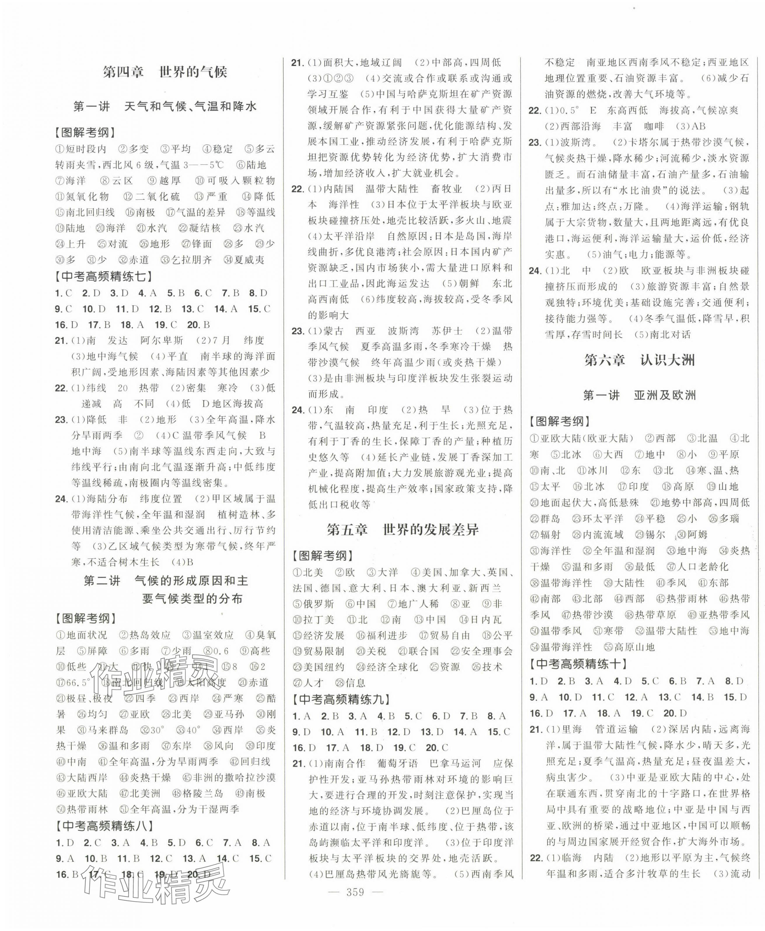 2024年智慧大課堂學(xué)業(yè)總復(fù)習(xí)全程精練地理中考湘教版 第3頁