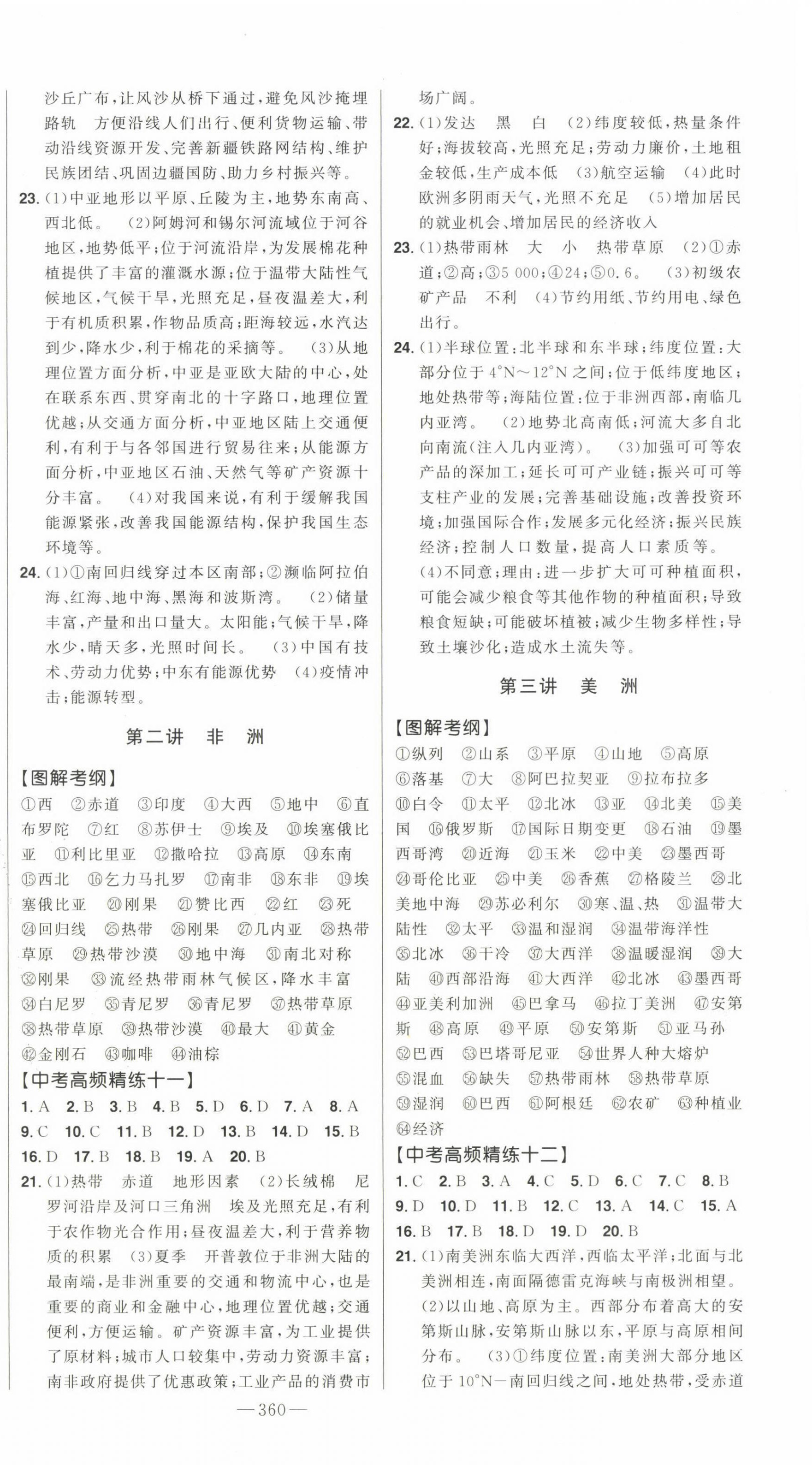 2024年智慧大課堂學業總復習全程精練地理中考湘教版 第4頁
