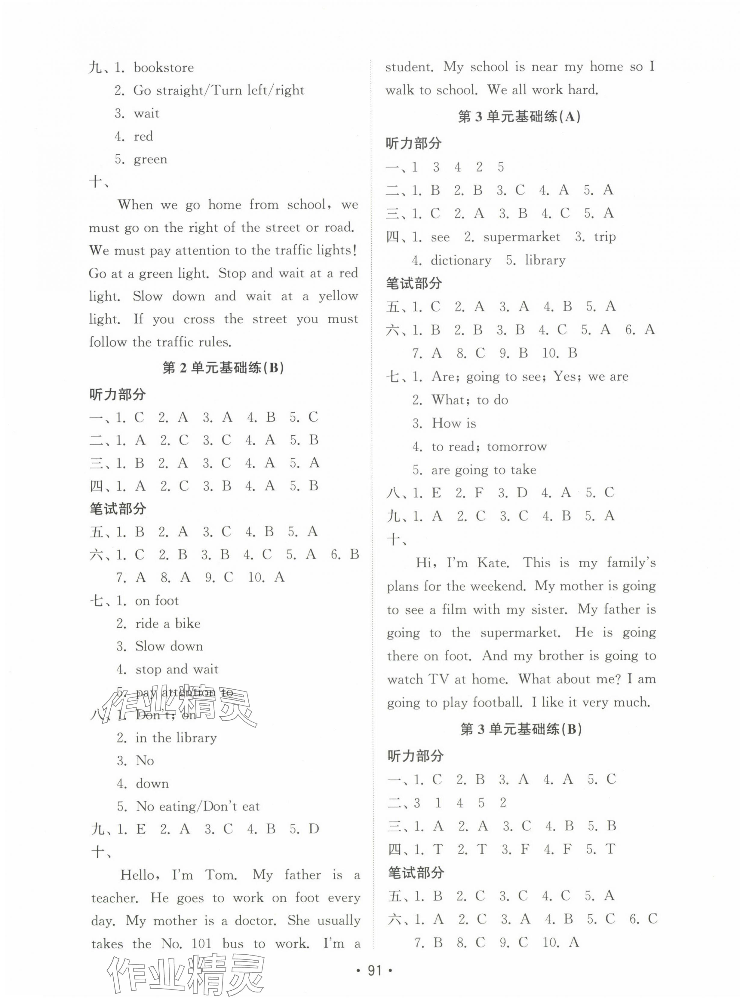 2024年金鑰匙試卷基礎(chǔ)練六年級英語上冊人教版 參考答案第2頁