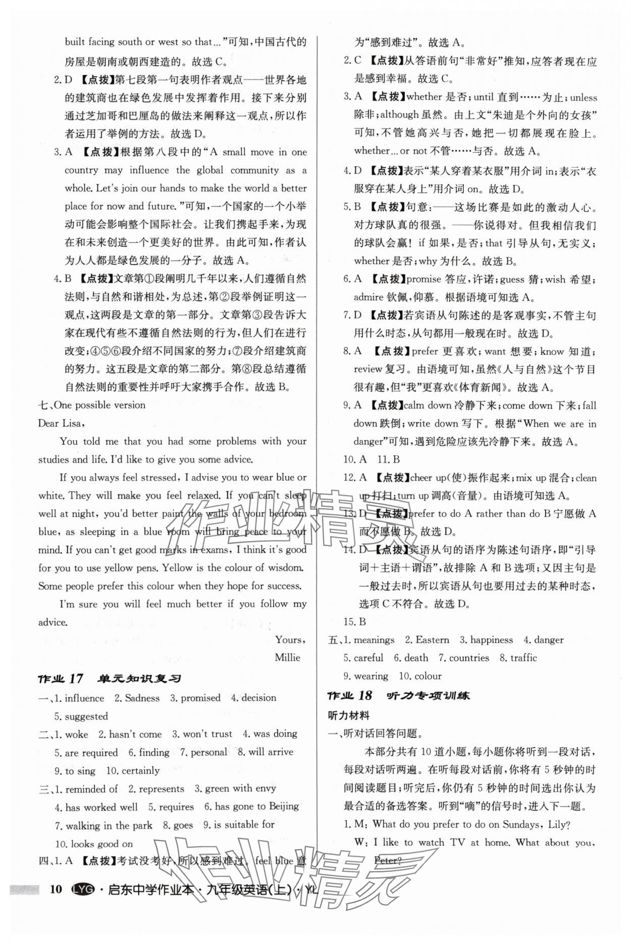 2024年啟東中學作業(yè)本九年級英語上冊譯林版連云港專版 參考答案第10頁