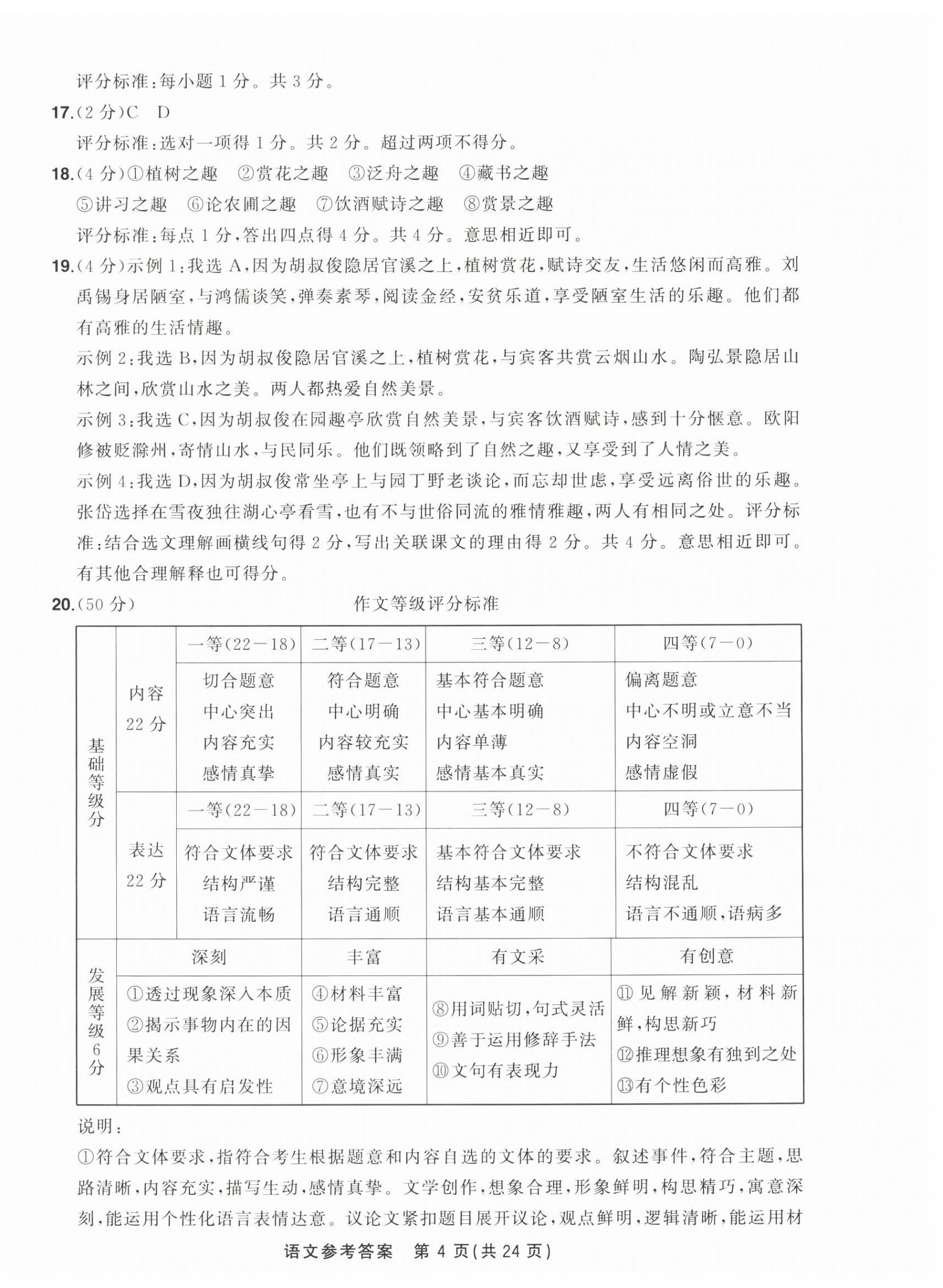 2025年中考利剑中考试卷汇编语文浙江专版 第4页