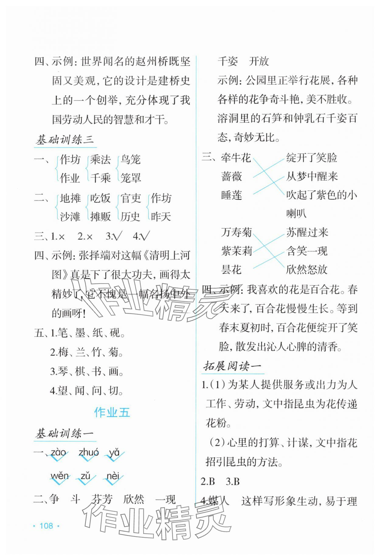 2024年假日语文暑假吉林出版集团股份有限公司三年级语文人教版 第4页