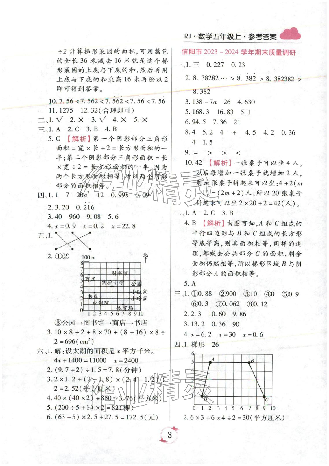2025年有一套期末真题精编优选五年级数学上册人教版河南专版&nbsp;第3页