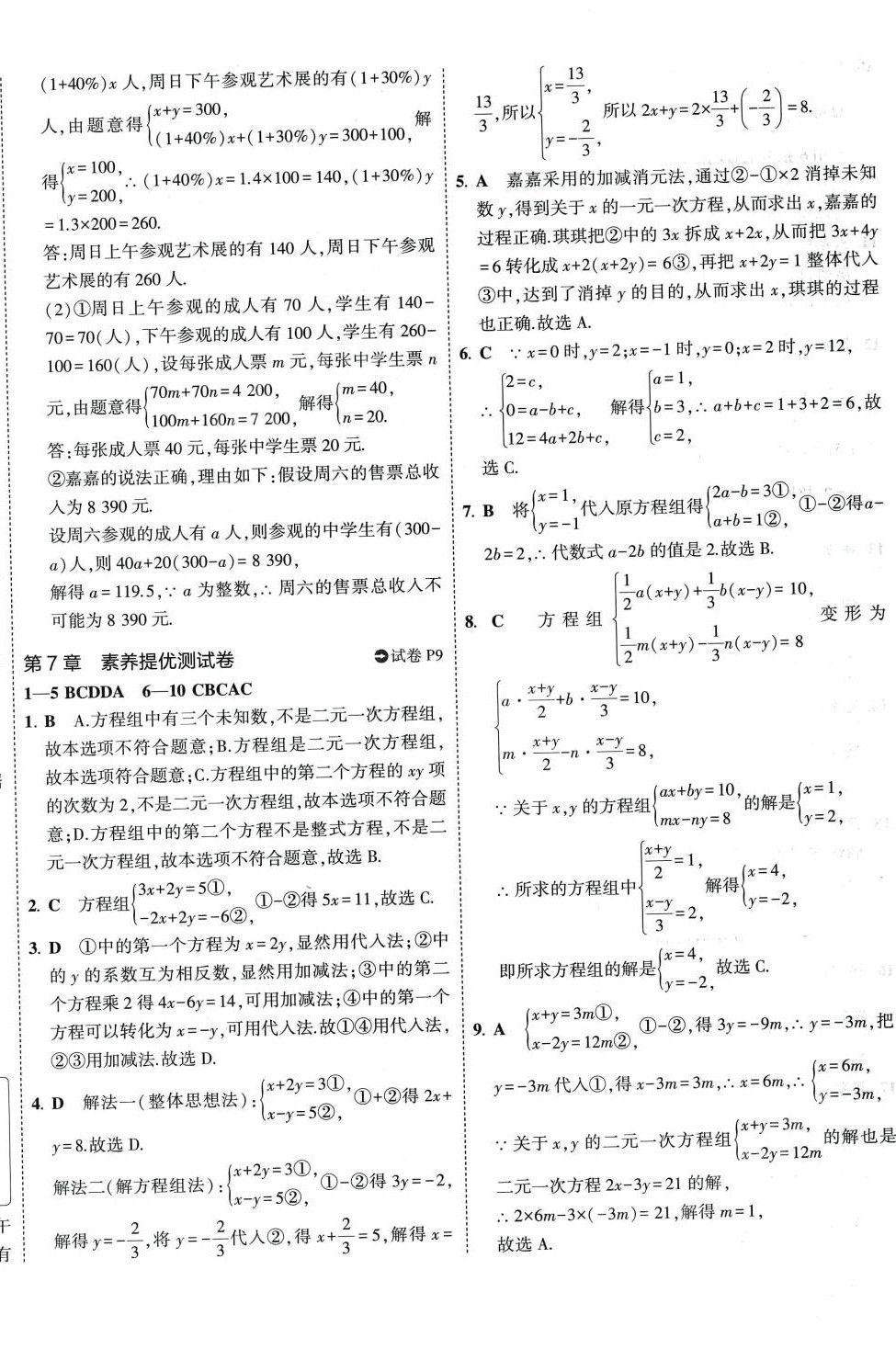 2024年5年中考3年模拟初中试卷七年级数学下册华师大版 第8页