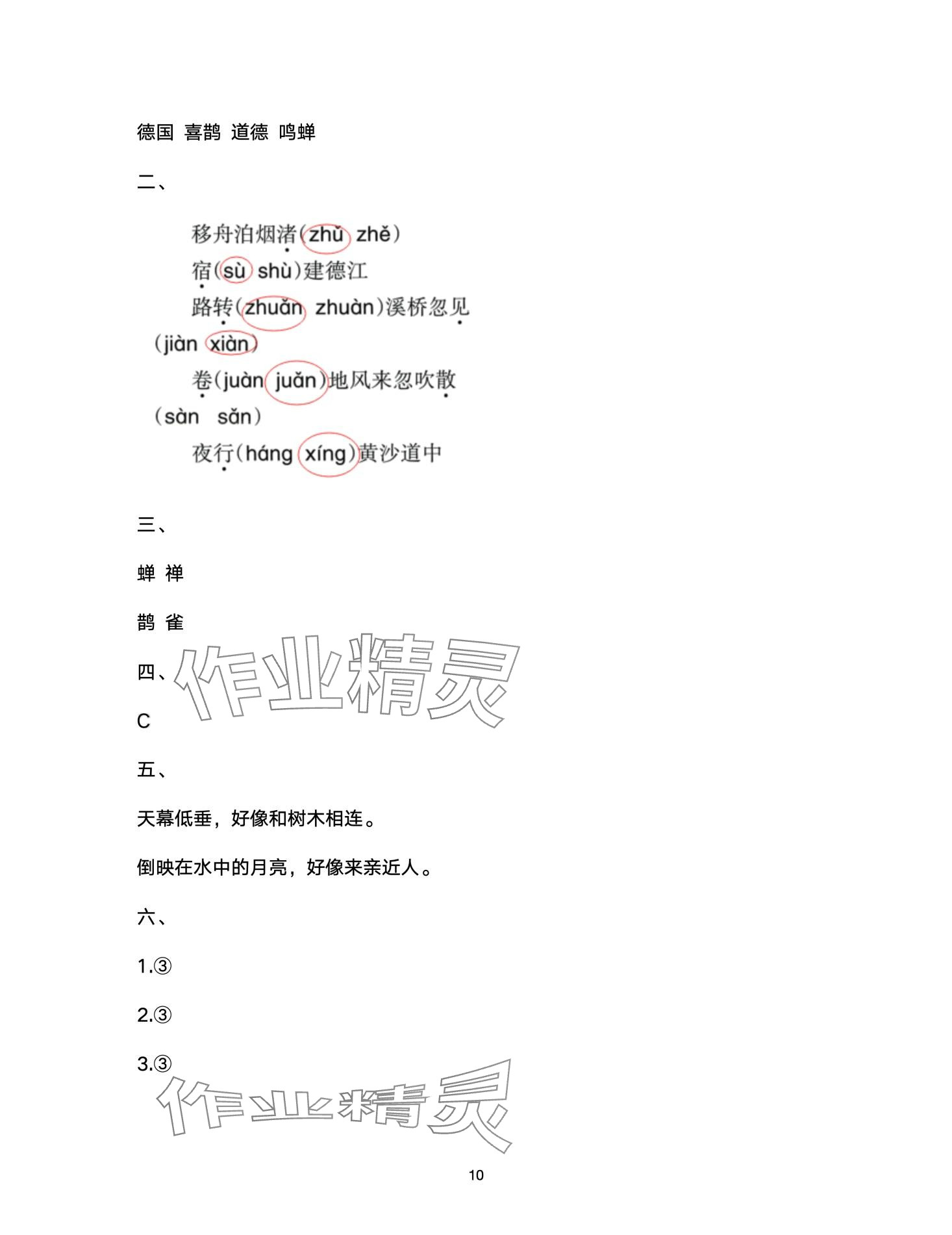 2024年開心寒假西南師范大學出版社六年級 第10頁