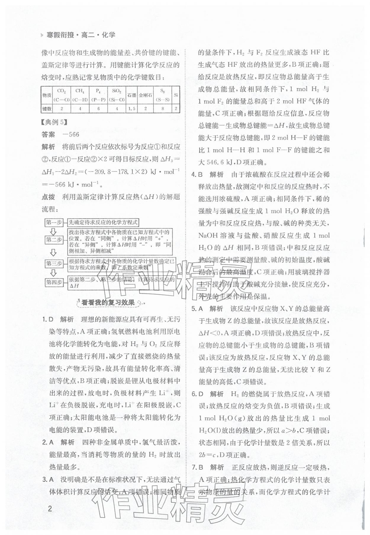 2026年寒假銜接陜西人民教育出版社高二化學(xué)&nbsp;參考答案第2頁