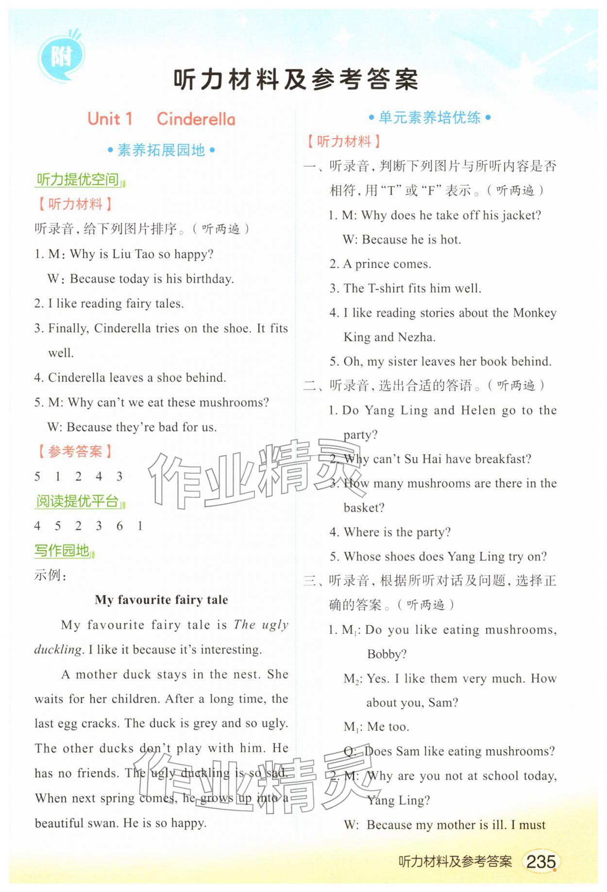 2026年亮點(diǎn)給力課堂筆記五年級(jí)英語下冊(cè)譯林版&nbsp;第1頁