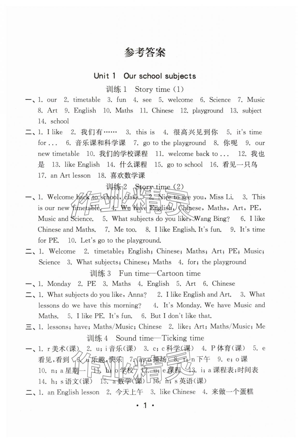 2025年默寫(xiě)天天練每日5分鐘四年級(jí)英語(yǔ)下冊(cè)譯林版 第1頁(yè)