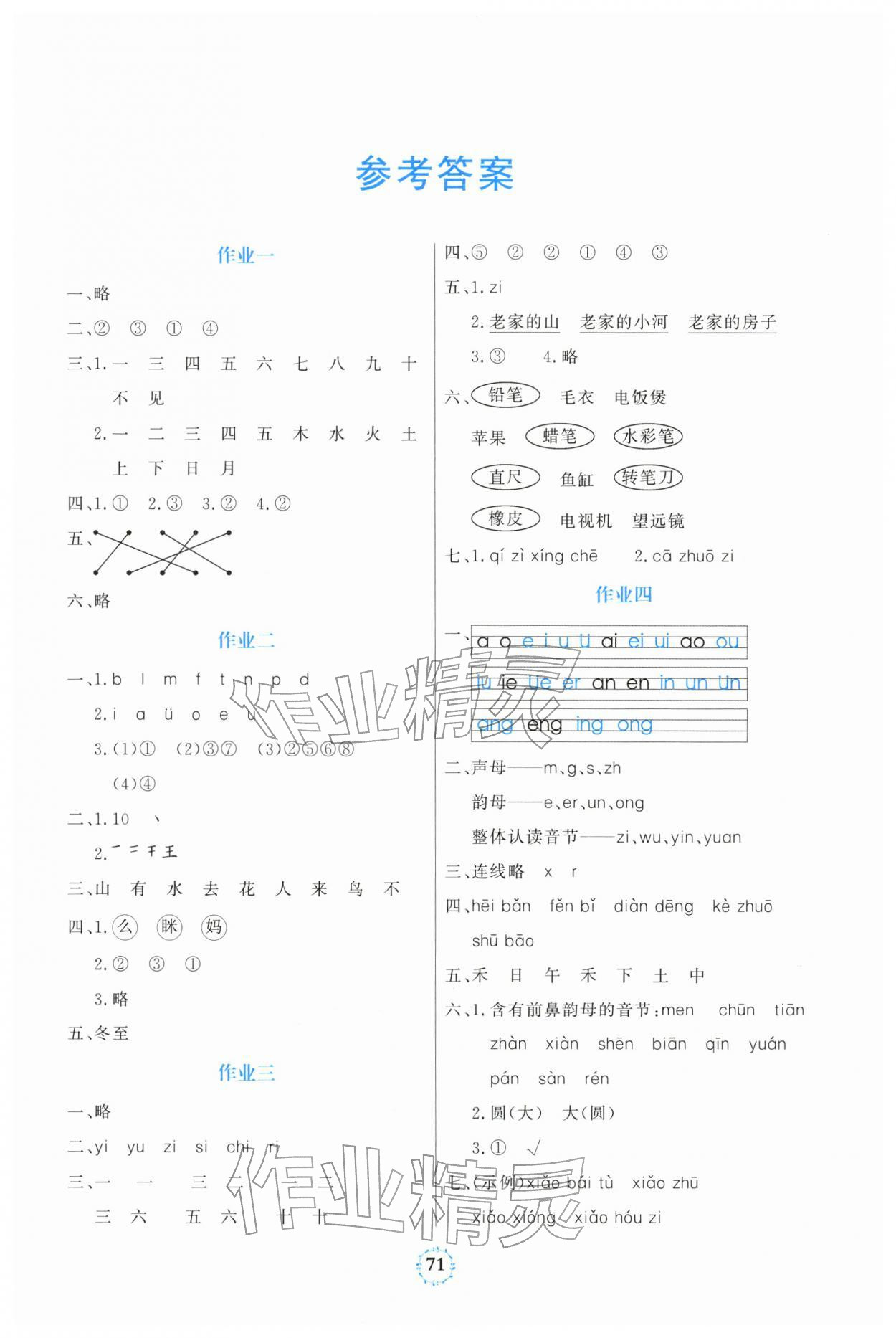 2026年寒假作业武汉出版社一年级语文&nbsp;第1页