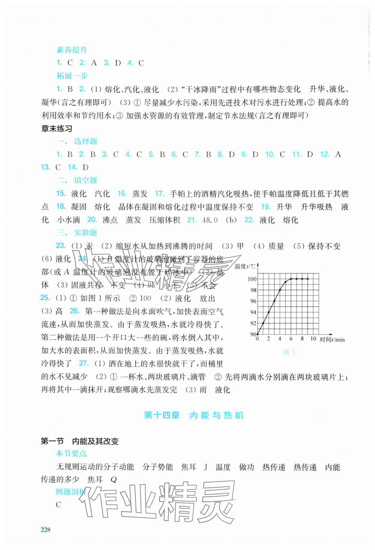 2025年同步分层导学九年级物理全一册沪科版海南专版&nbsp;参考答案第3页