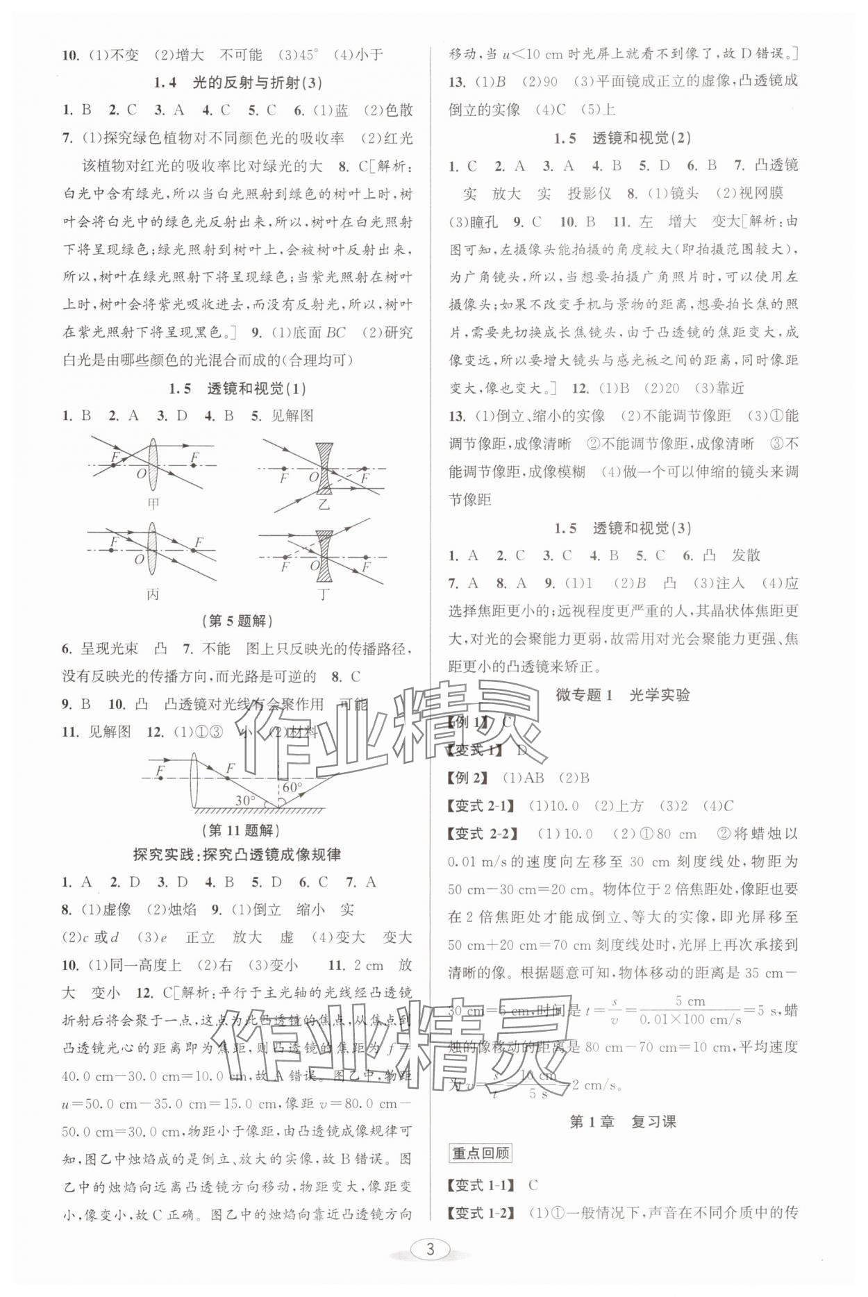 2025年教与学课程同步讲练八年级科学上册浙教版 参考答案第2页