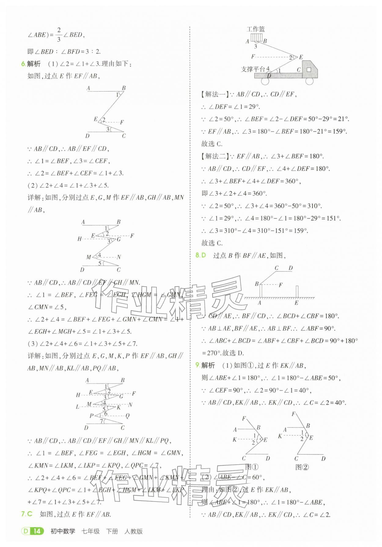 2026年5年中考3年模拟七年级数学下册人教版&nbsp;参考答案第14页