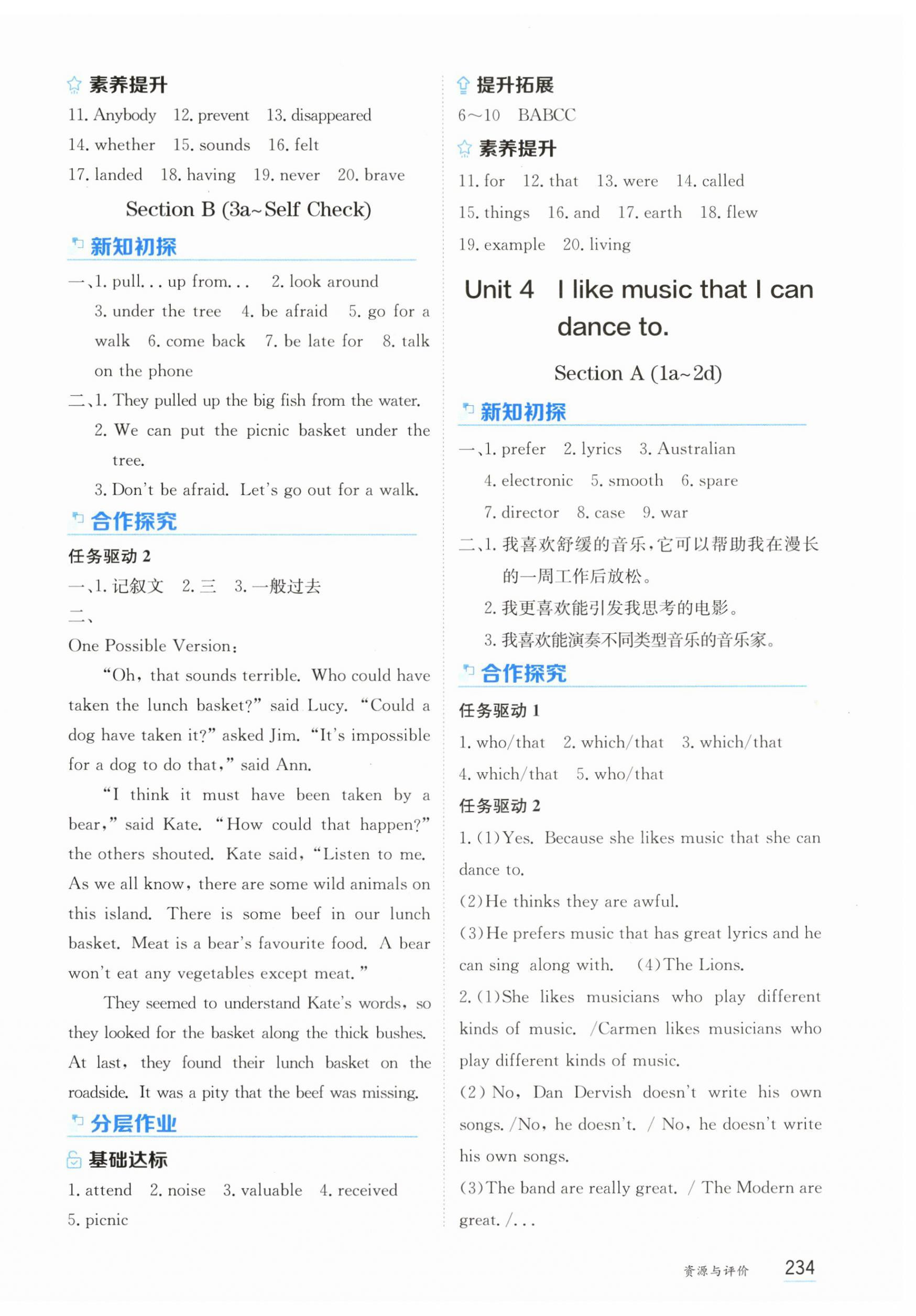 2025年资源与评价黑龙江教育出版社九年级英语全一册鲁教版 第8页