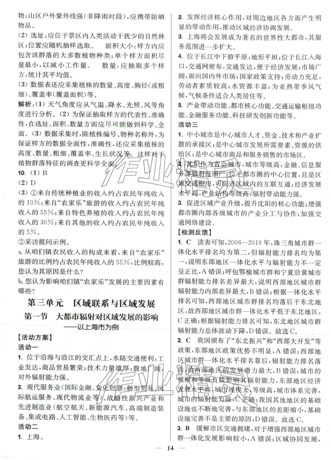 2025年活动单导学课程高中地理选择性必修第二册鲁教版&nbsp;第14页