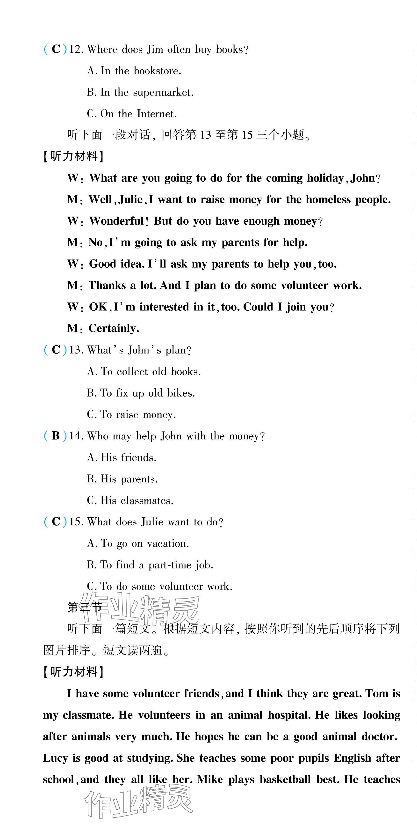 2024年基礎(chǔ)訓練大象出版社八年級英語下冊人教版 第19頁