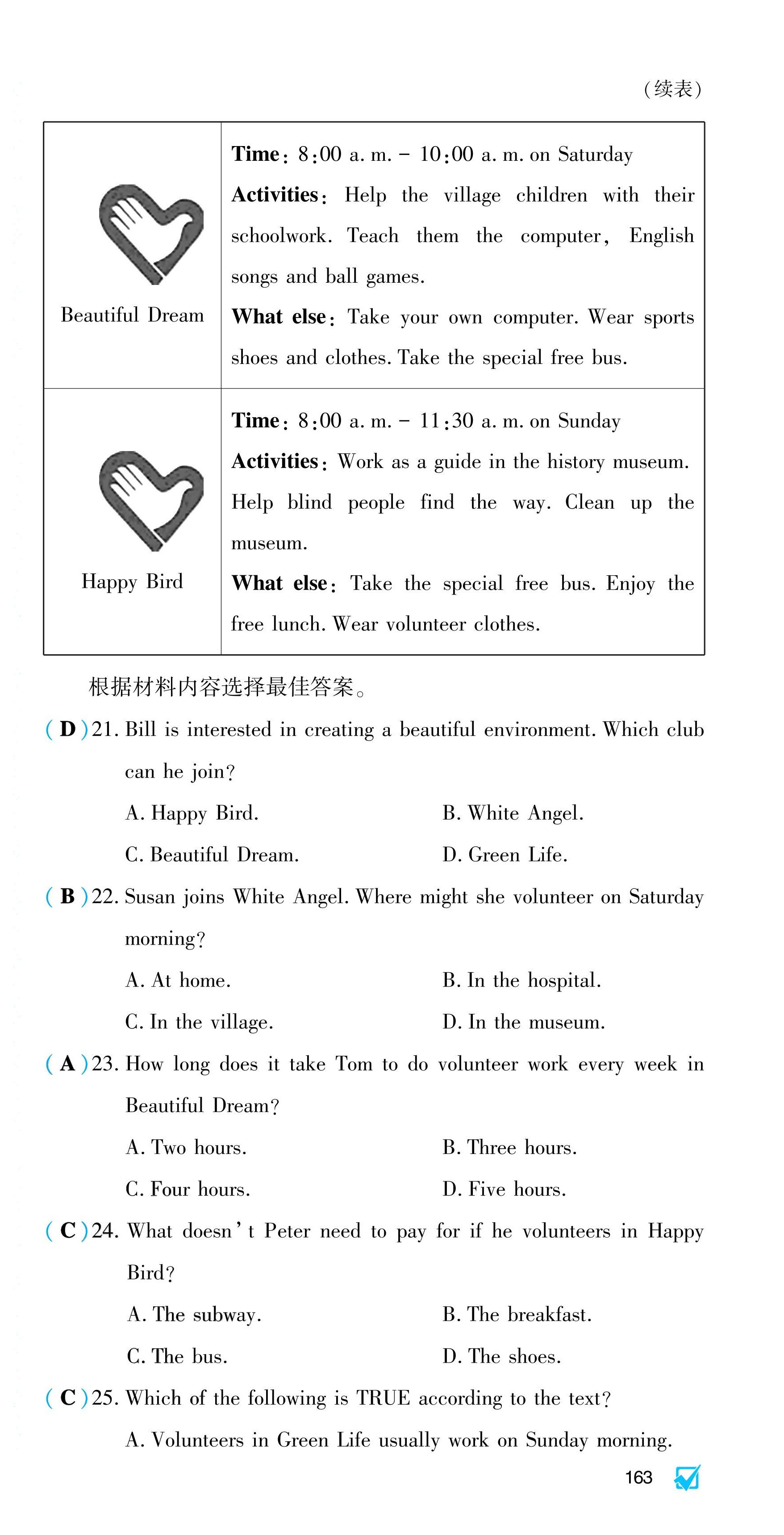 2024年基礎(chǔ)訓(xùn)練大象出版社八年級英語下冊人教版 第21頁